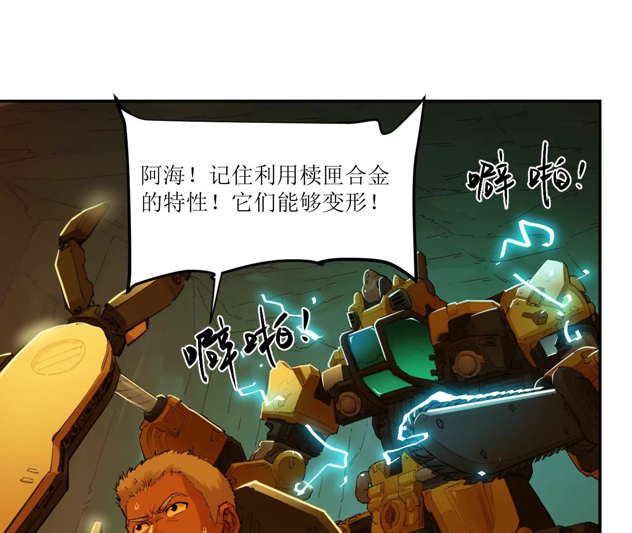 猛獸匣：機甲紀元 - 031 測試與決心(2/2) - 5
