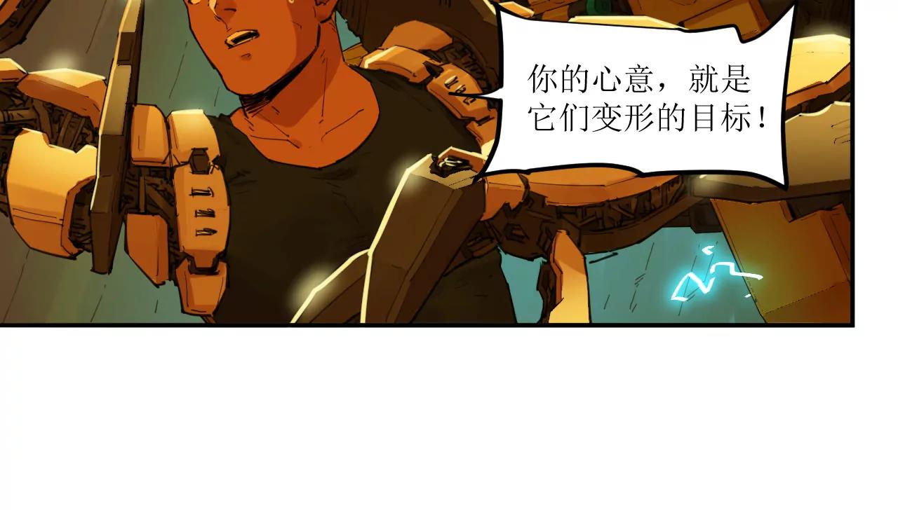 猛獸匣：機甲紀元 - 031 測試與決心(2/2) - 6