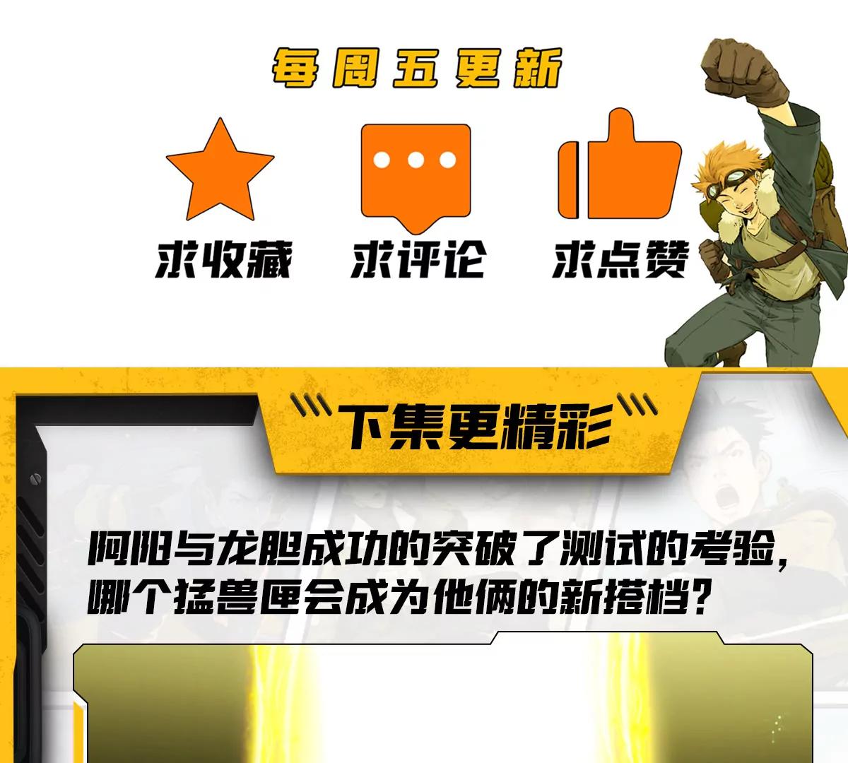 猛獸匣：機甲紀元 - 031 測試與決心(2/2) - 3