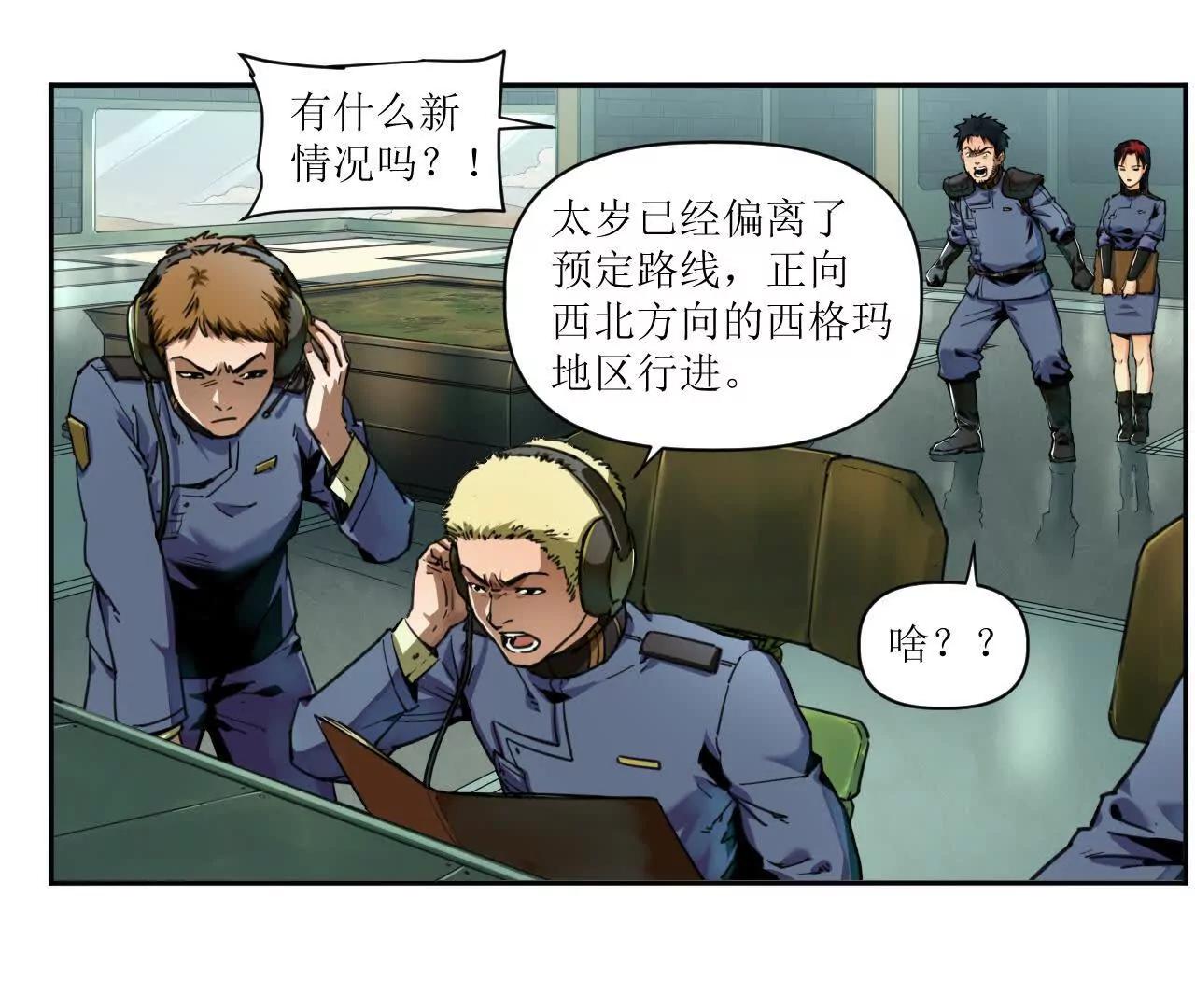 猛獸匣：機甲紀元 - 003 銘能大炮，計劃浮現(2/2) - 4