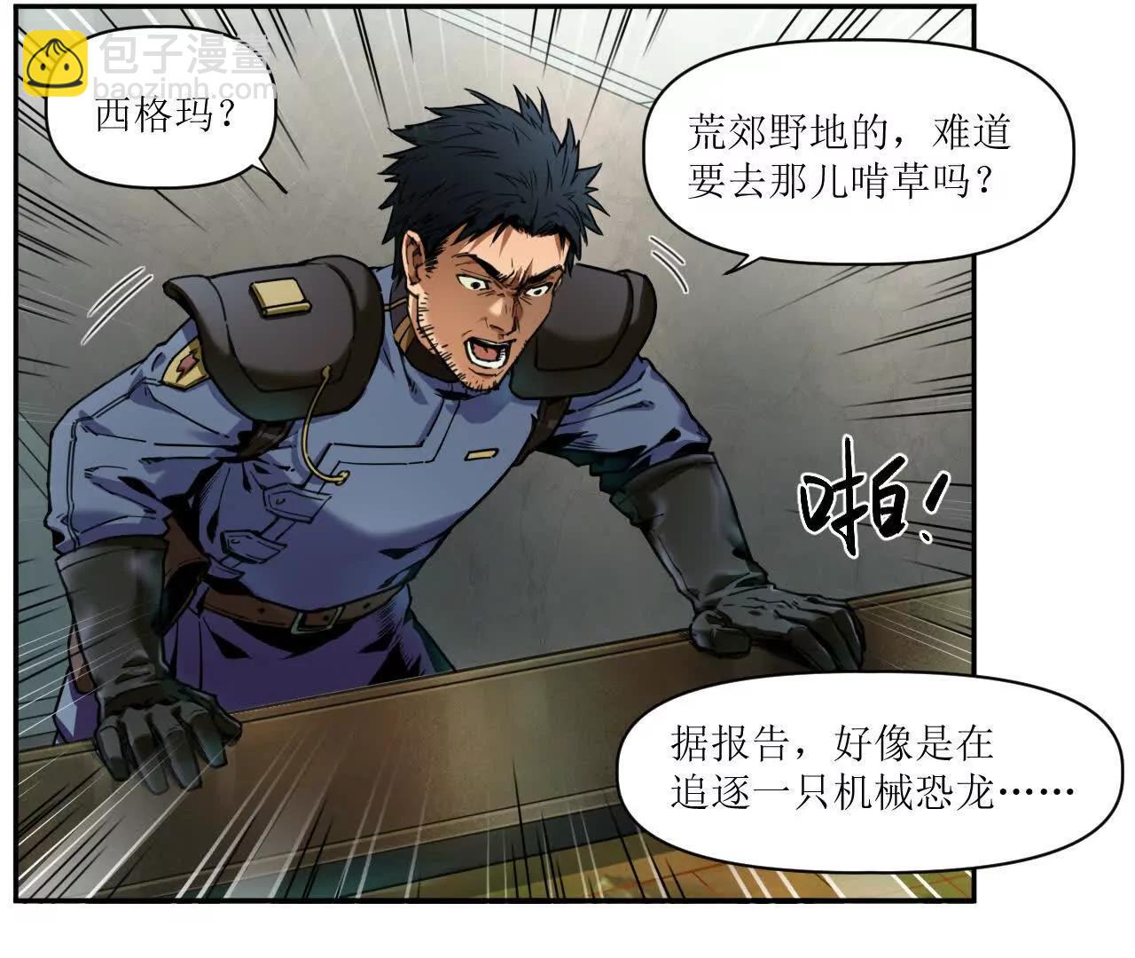 猛獸匣：機甲紀元 - 003 銘能大炮，計劃浮現(2/2) - 1