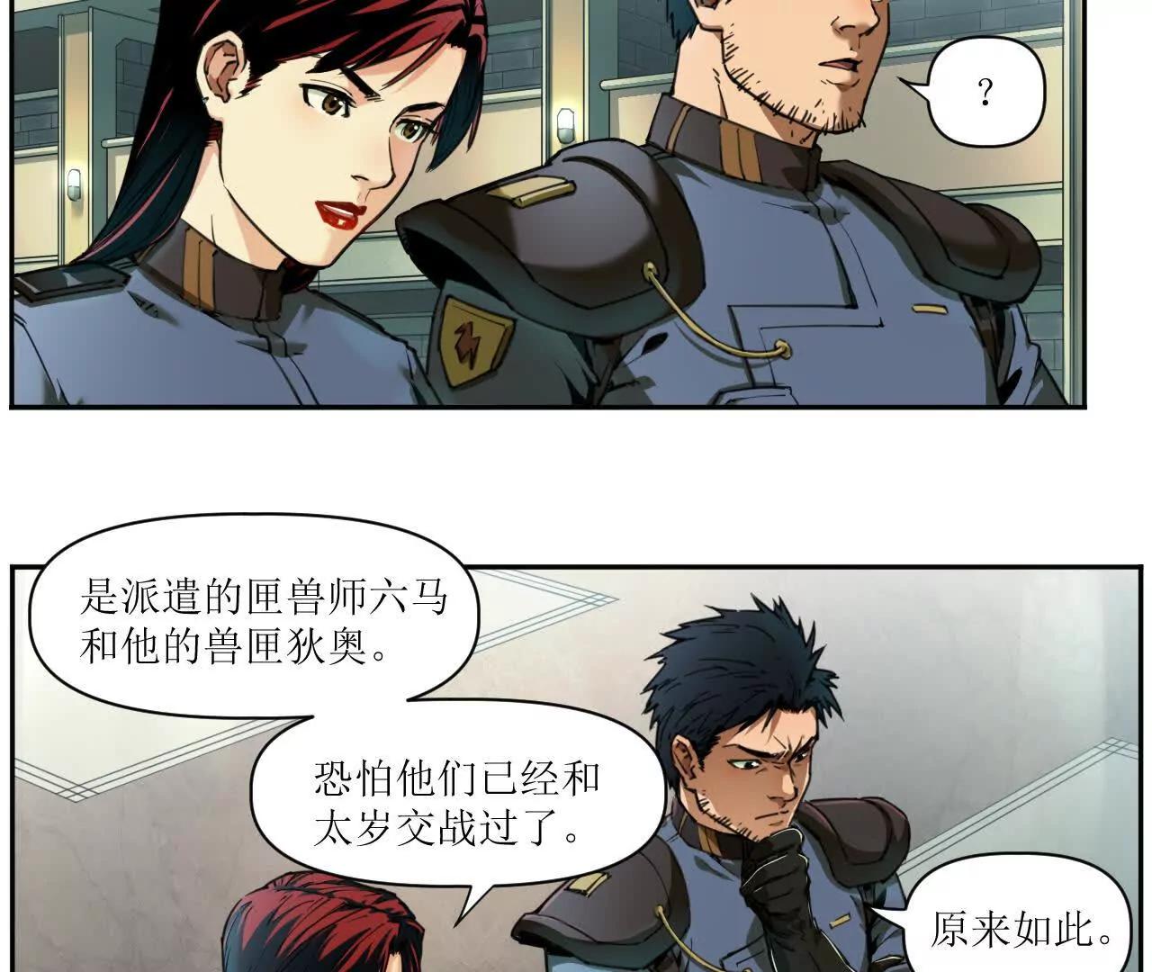 猛獸匣：機甲紀元 - 003 銘能大炮，計劃浮現(2/2) - 4
