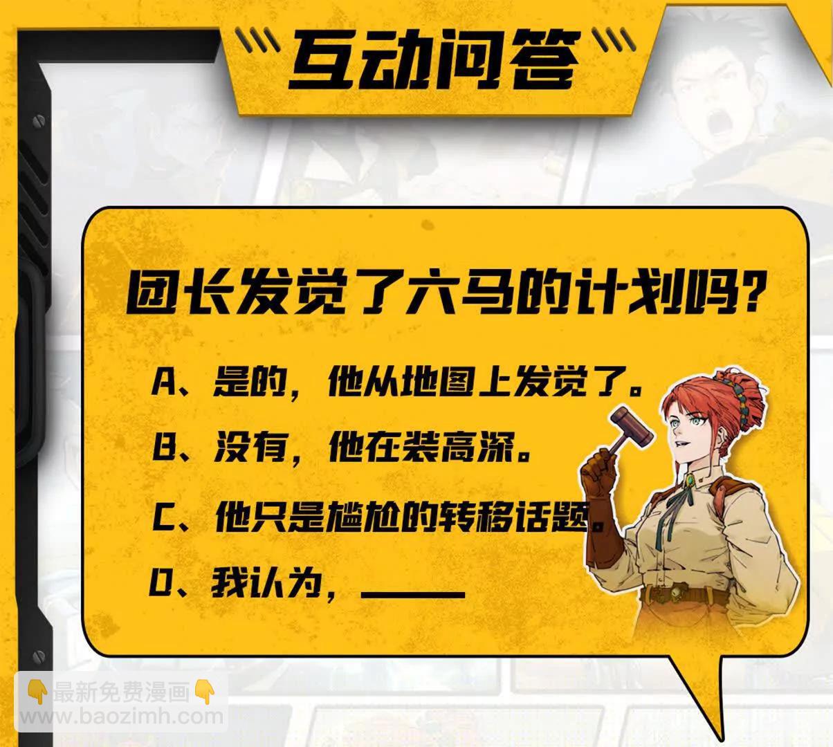 猛獸匣：機甲紀元 - 003 銘能大炮，計劃浮現(2/2) - 1
