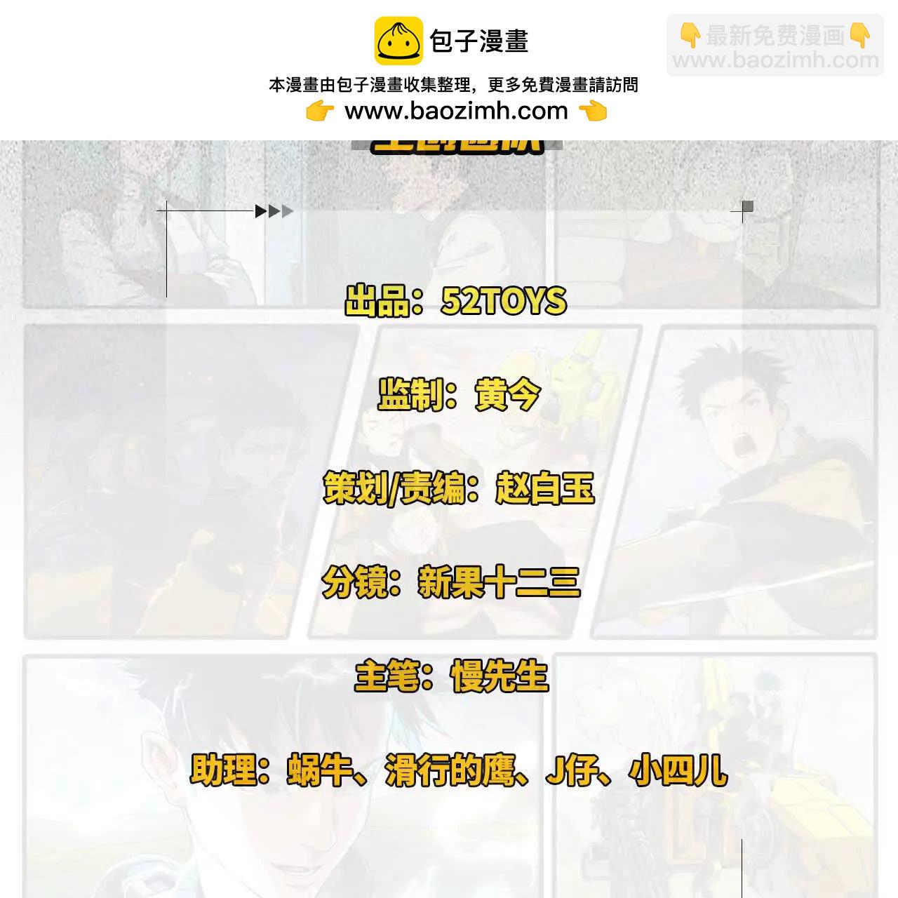 猛獸匣：機甲紀元 - 救星反被捕，米麗登場！(1/2) - 2