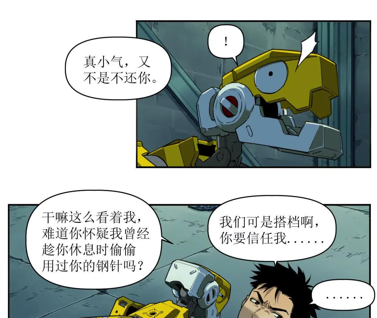 猛獸匣：機甲紀元 - 救星反被捕，米麗登場！(1/2) - 7