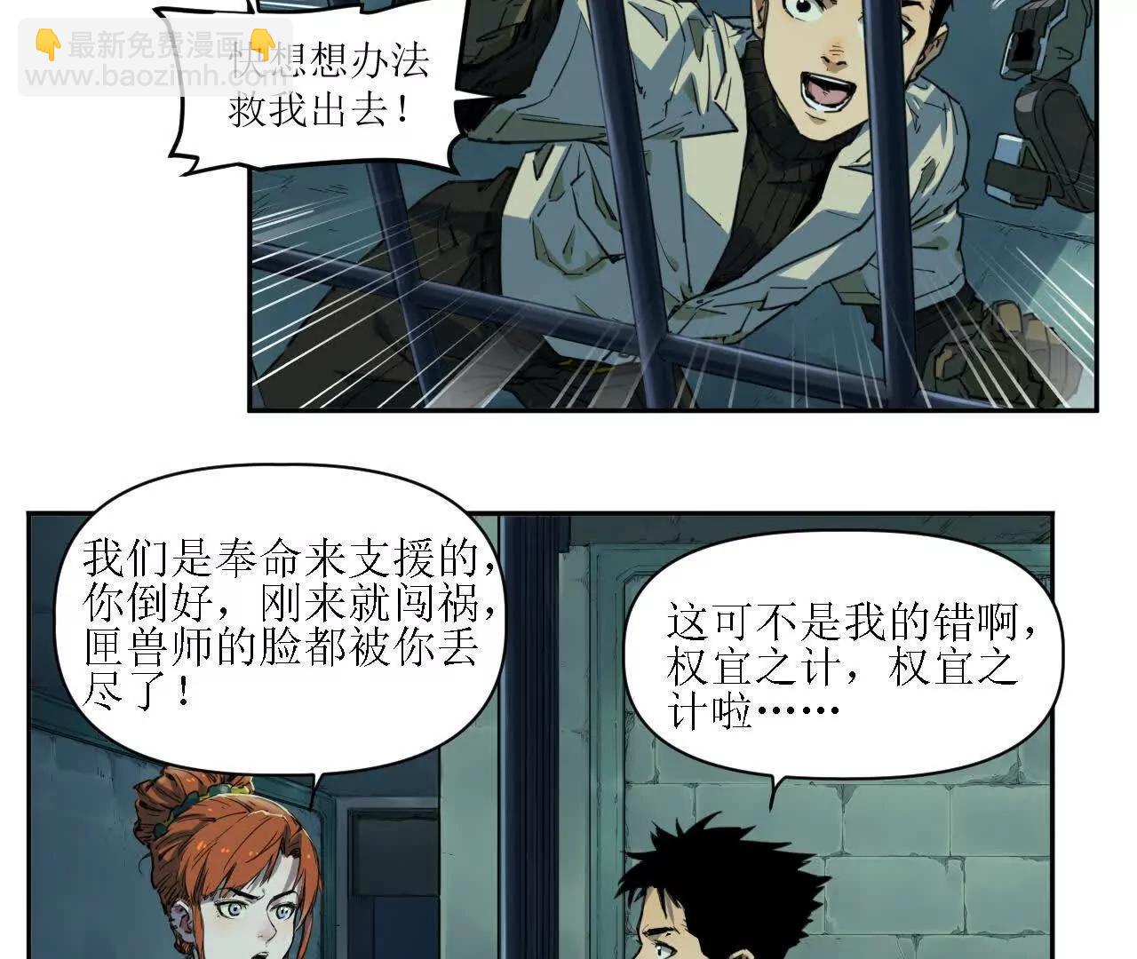 猛獸匣：機甲紀元 - 救星反被捕，米麗登場！(1/2) - 4