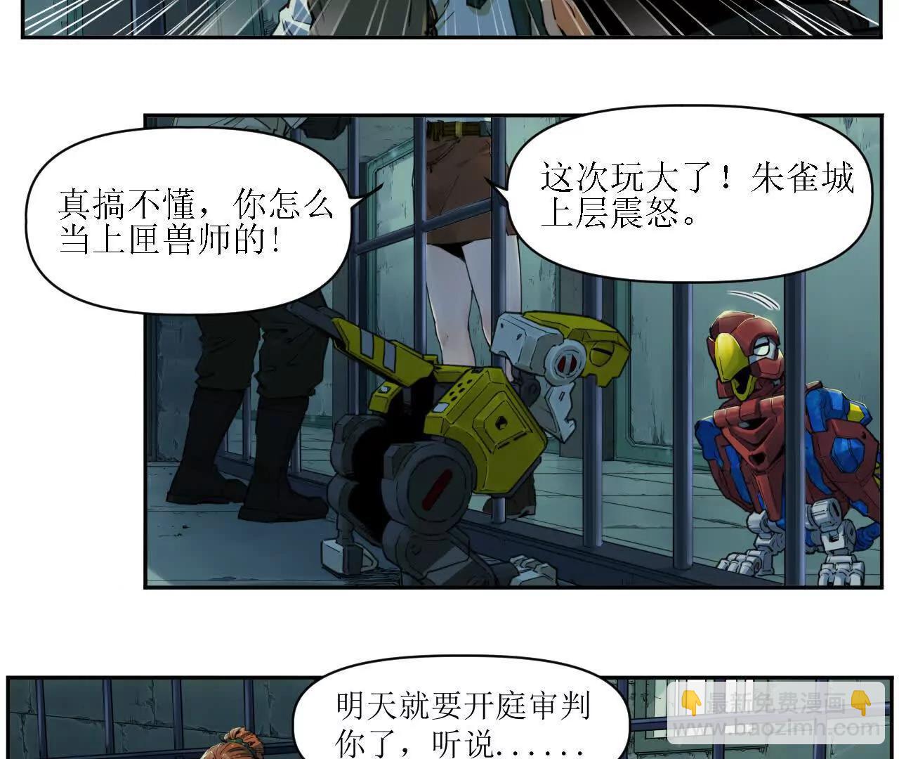 猛獸匣：機甲紀元 - 救星反被捕，米麗登場！(1/2) - 6