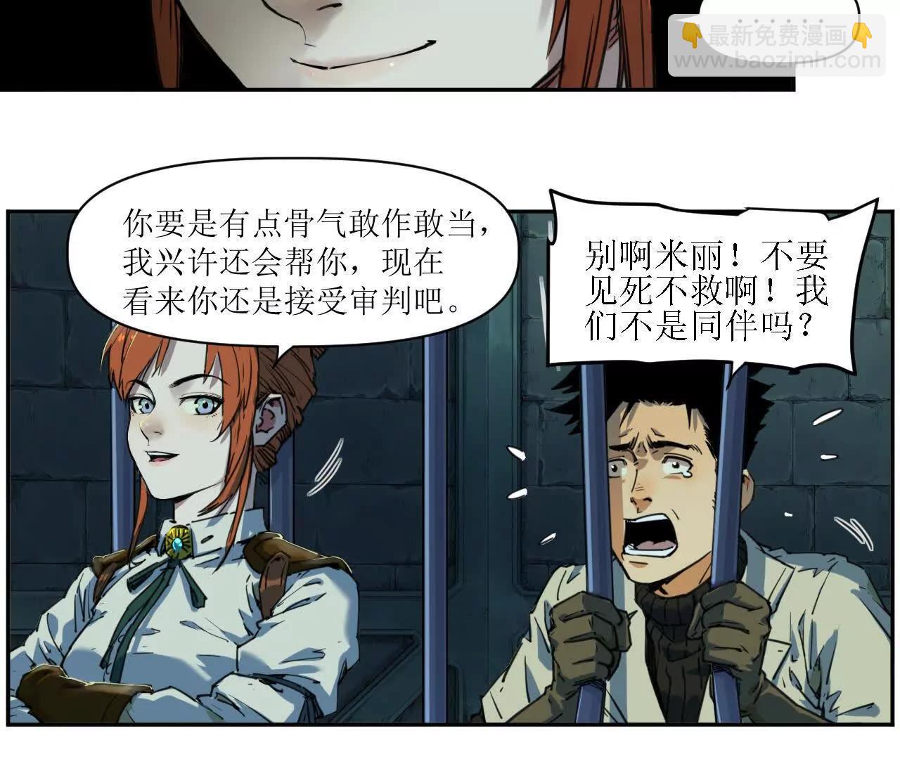 猛獸匣：機甲紀元 - 救星反被捕，米麗登場！(1/2) - 1