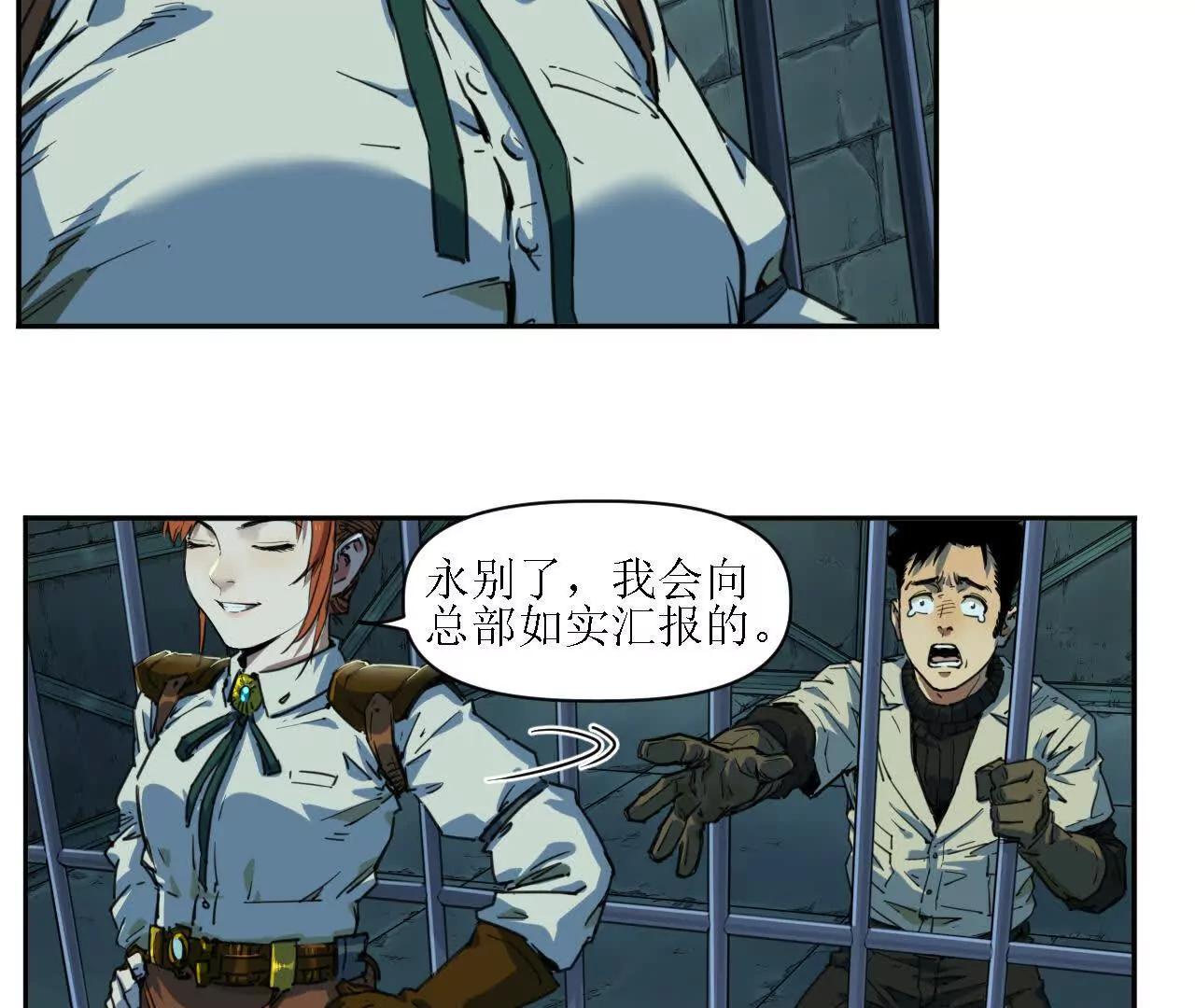 猛獸匣：機甲紀元 - 救星反被捕，米麗登場！(1/2) - 3