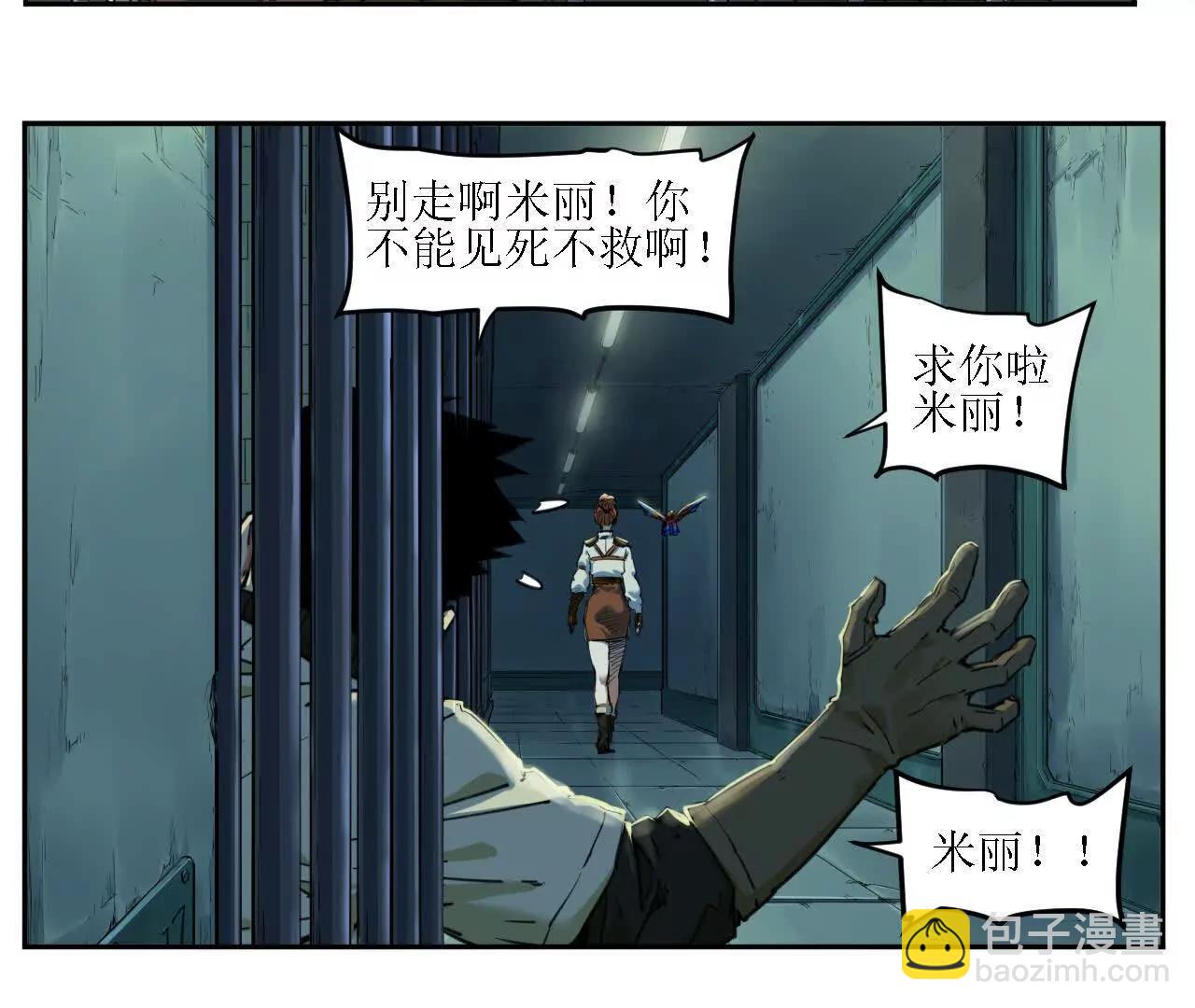 猛獸匣：機甲紀元 - 救星反被捕，米麗登場！(1/2) - 4