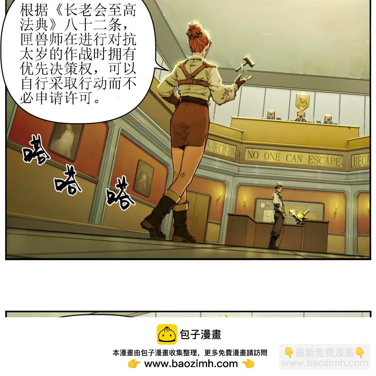 猛獸匣：機甲紀元 - 救星反被捕，米麗登場！(1/2) - 2