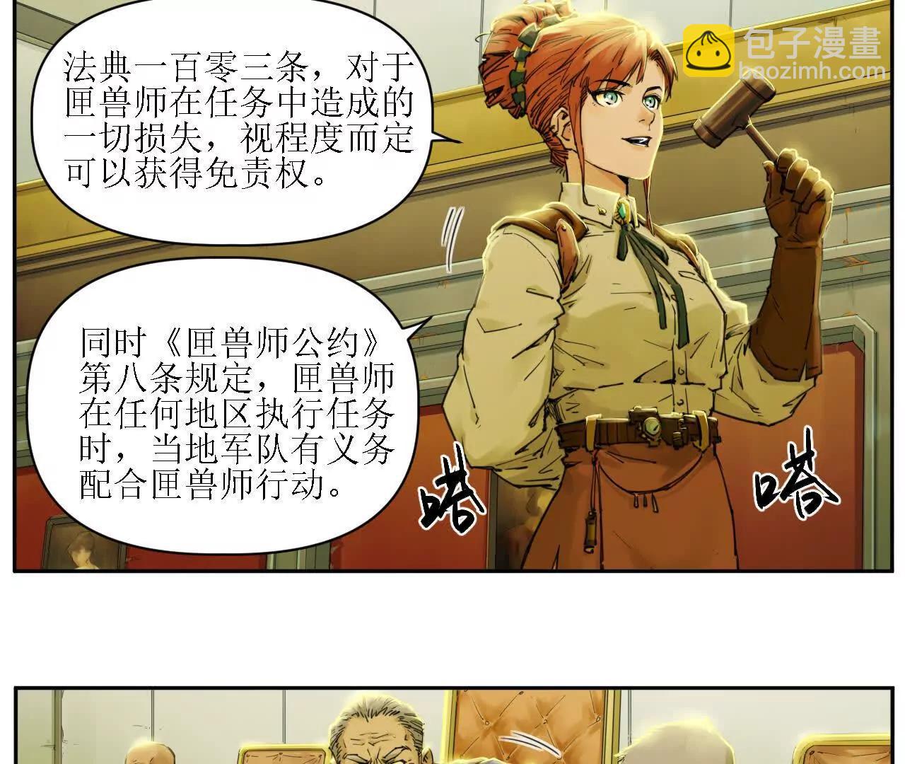 猛獸匣：機甲紀元 - 救星反被捕，米麗登場！(2/2) - 2