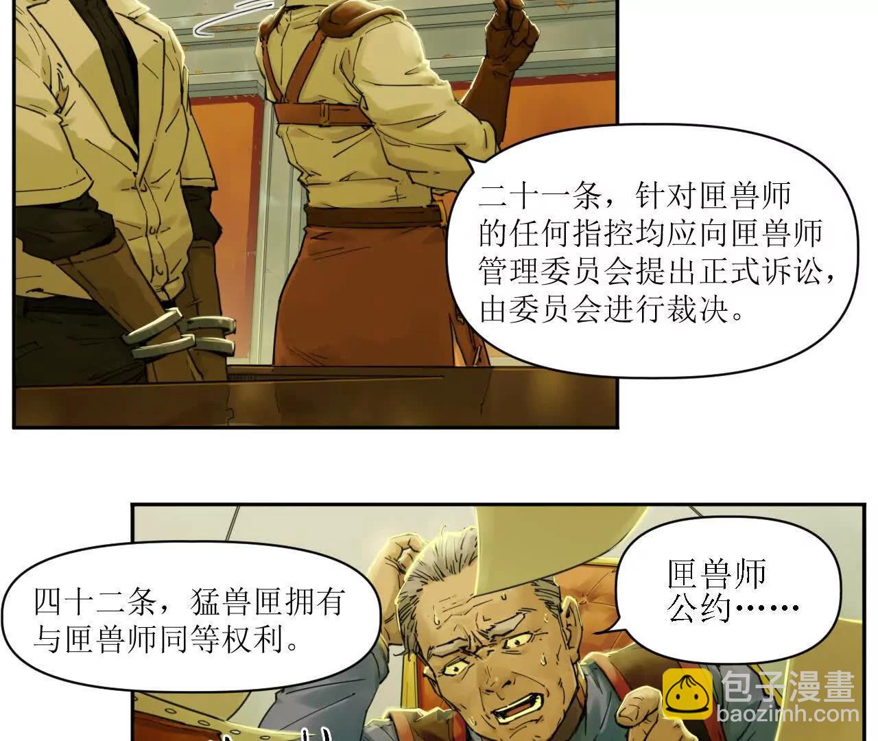 猛獸匣：機甲紀元 - 救星反被捕，米麗登場！(2/2) - 1