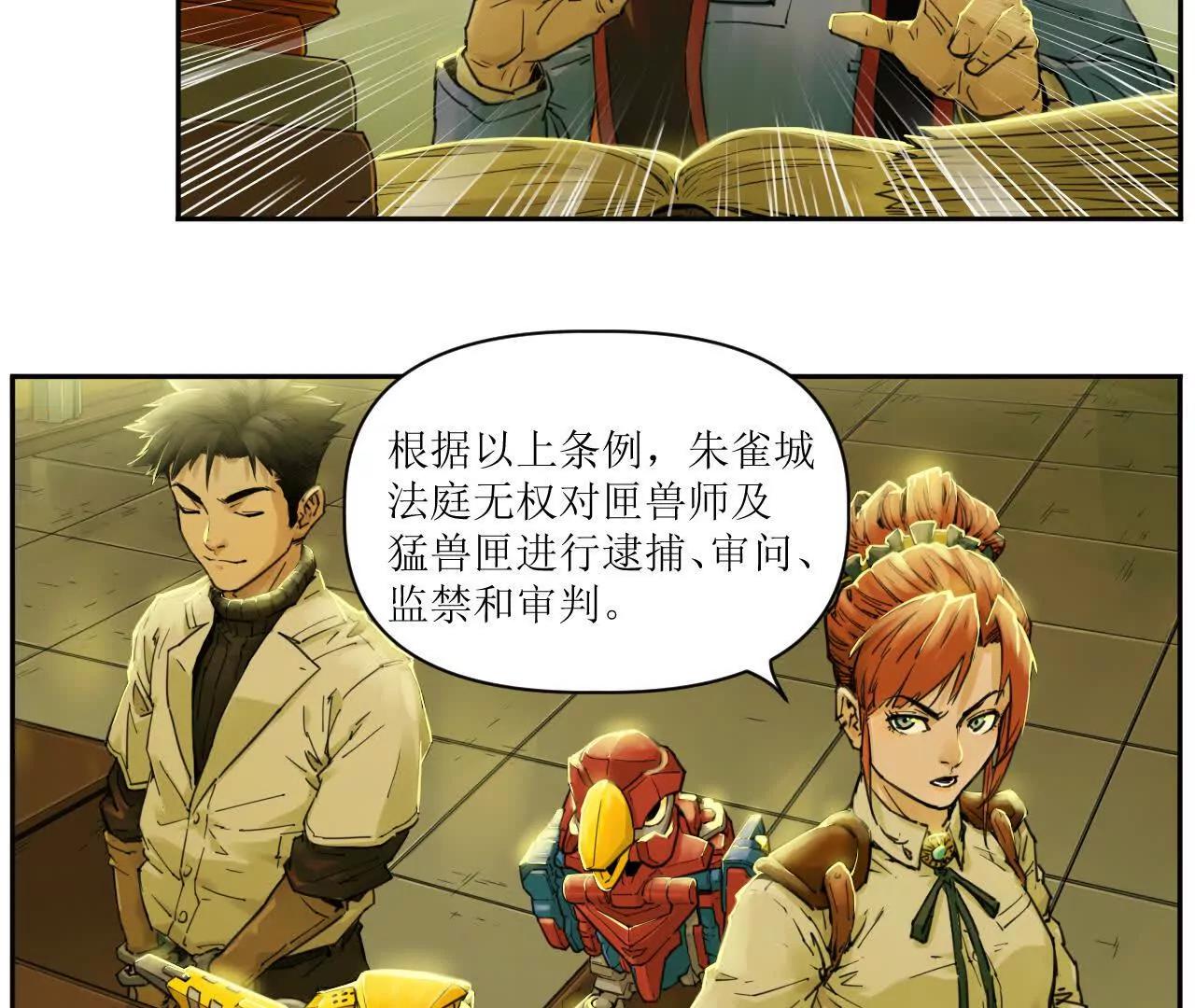 猛獸匣：機甲紀元 - 救星反被捕，米麗登場！(2/2) - 3