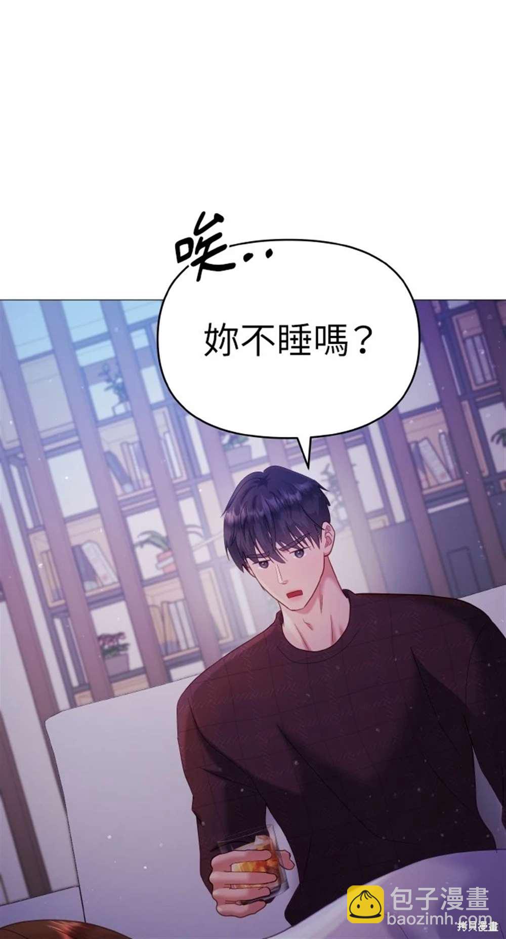 猛獸馴服指南 - 第11話(1/2) - 6