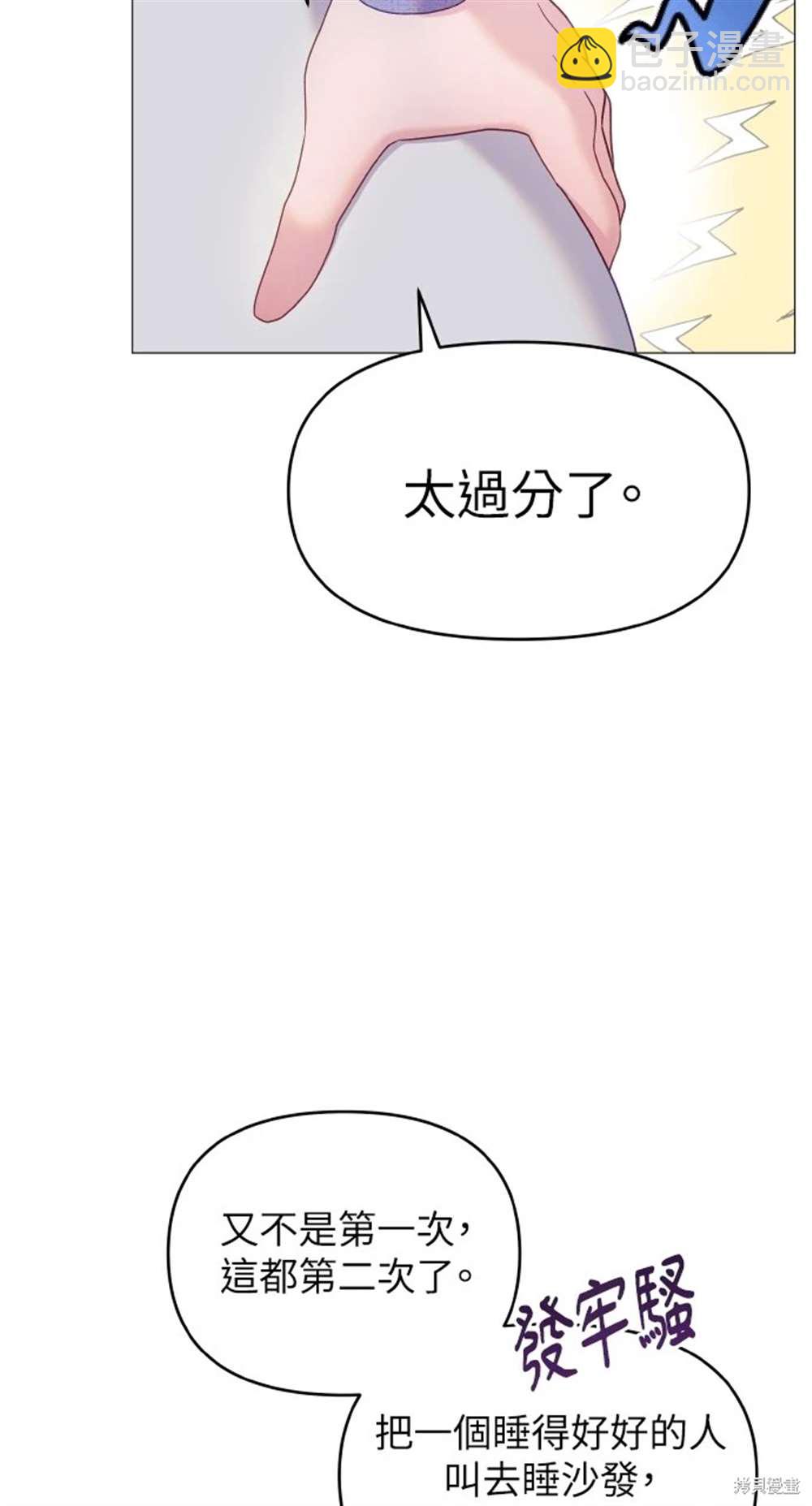 猛獸馴服指南 - 第11話(1/2) - 1