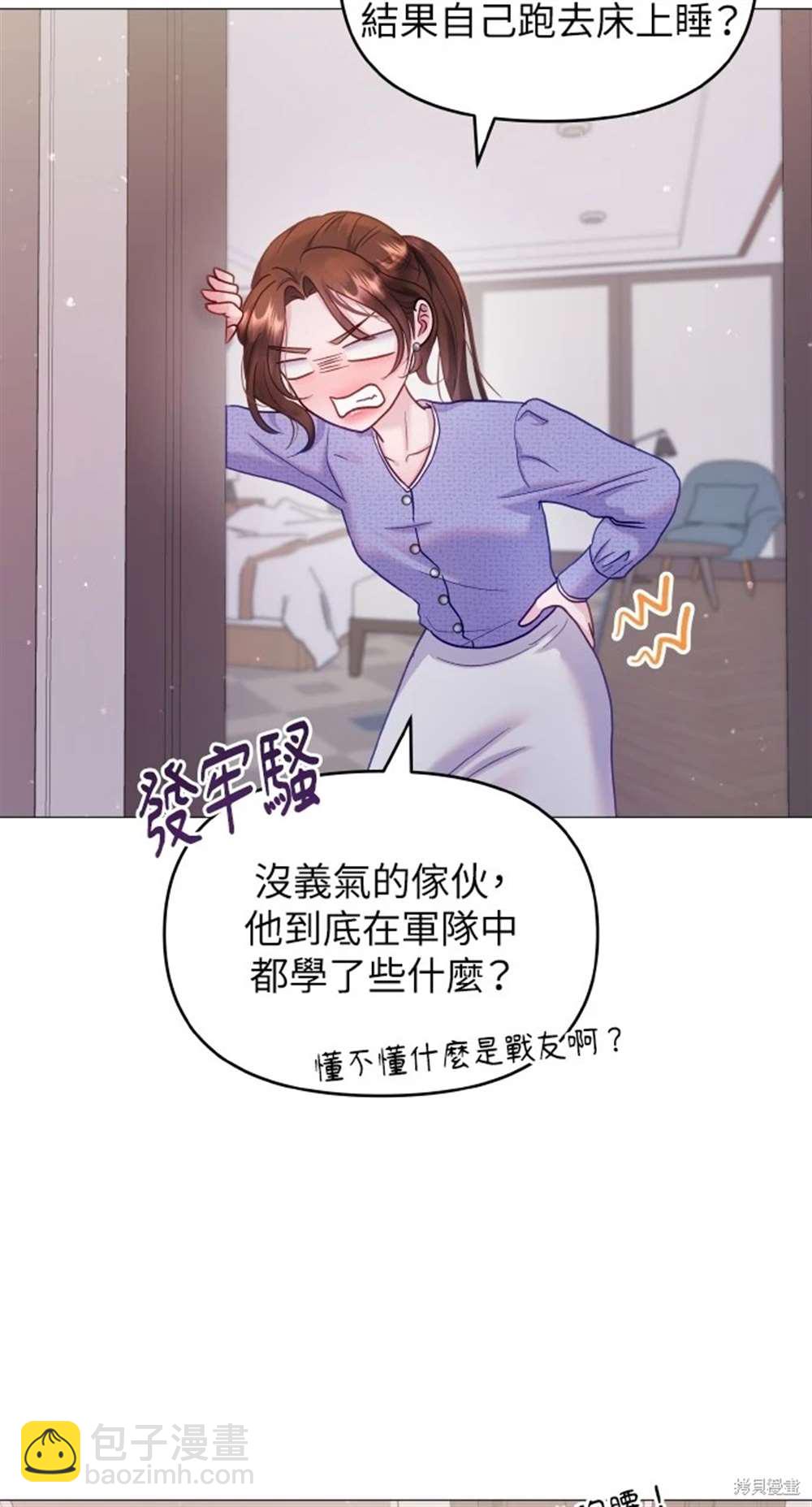 猛獸馴服指南 - 第11話(1/2) - 2