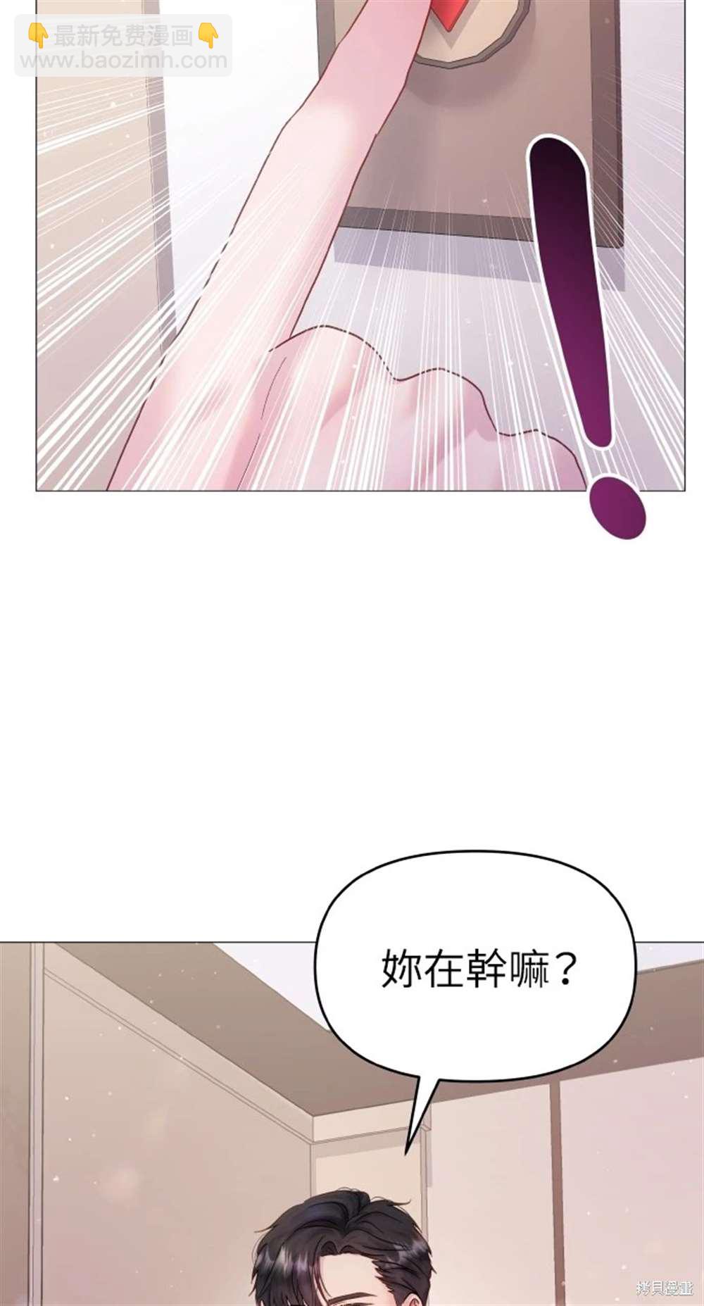 猛獸馴服指南 - 第11話(1/2) - 6