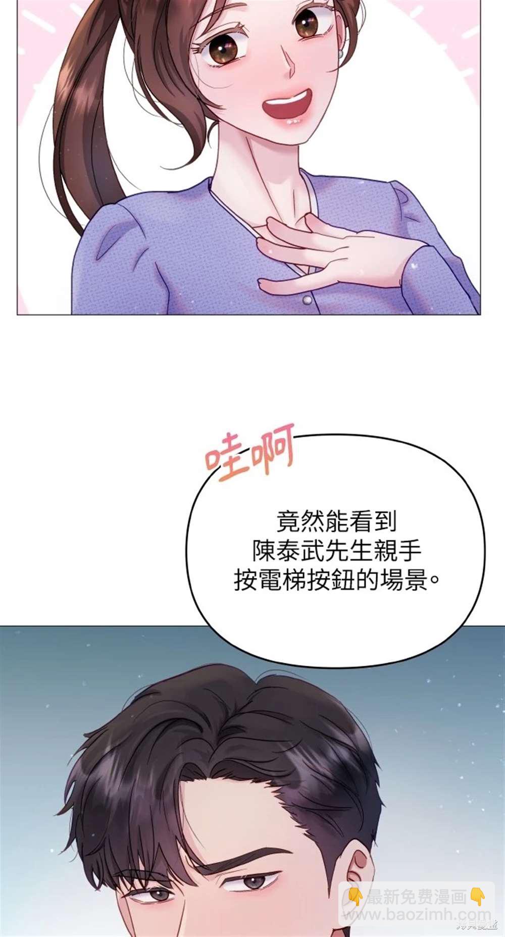 猛獸馴服指南 - 第11話(1/2) - 4