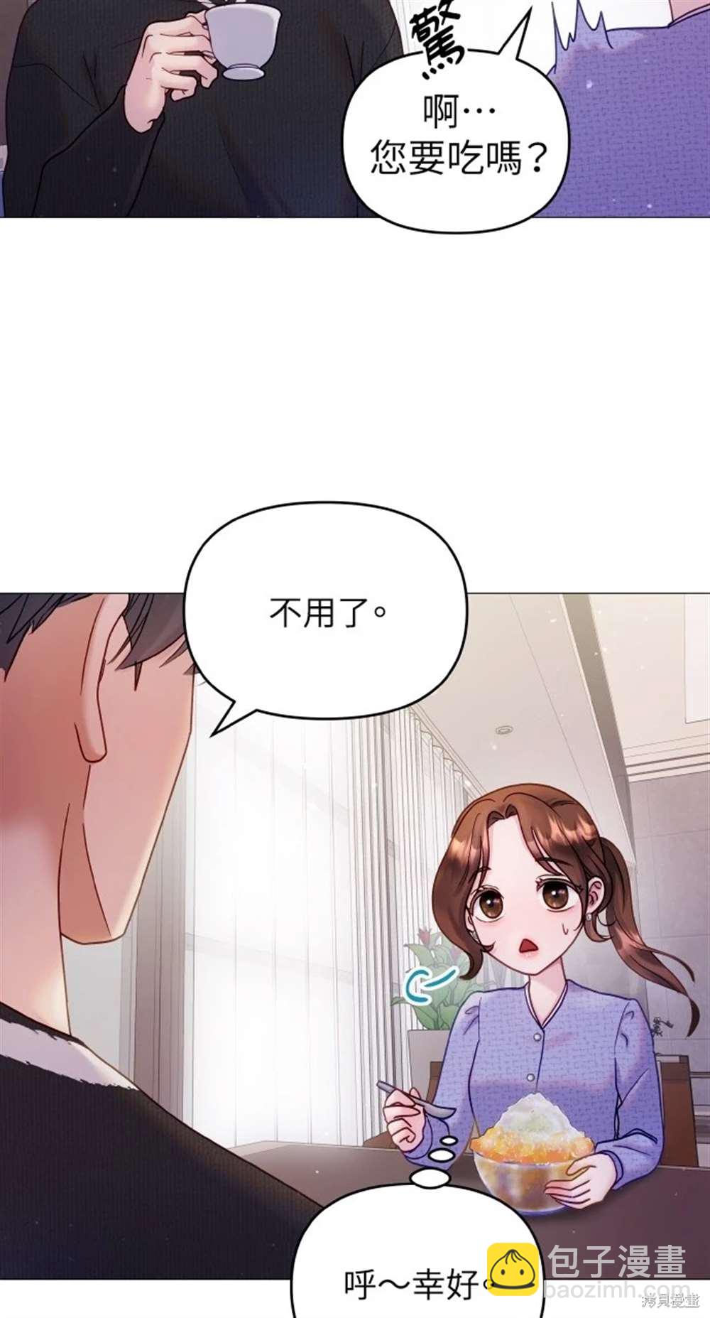 猛獸馴服指南 - 第11話(1/2) - 3