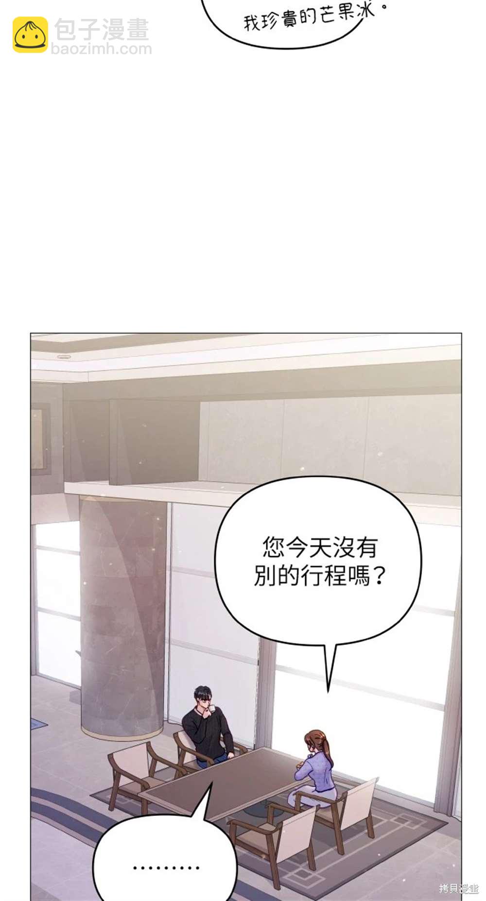 猛獸馴服指南 - 第11話(1/2) - 4