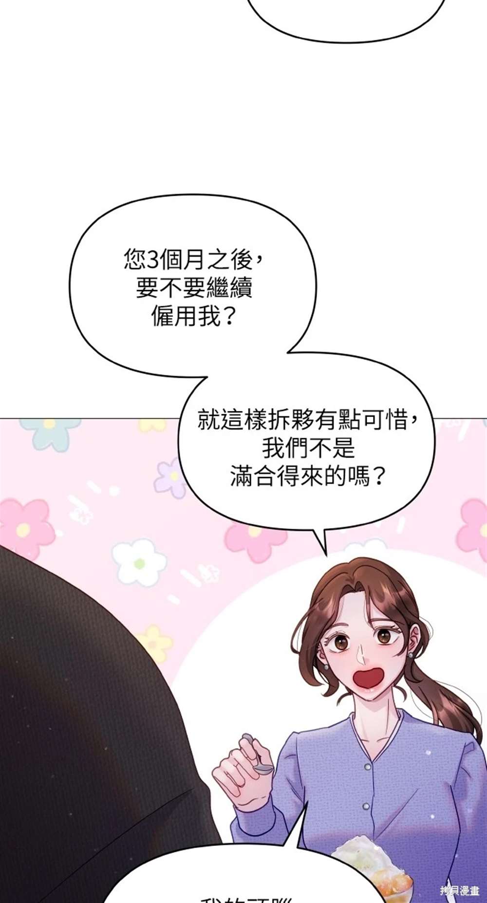 猛獸馴服指南 - 第11話(1/2) - 7