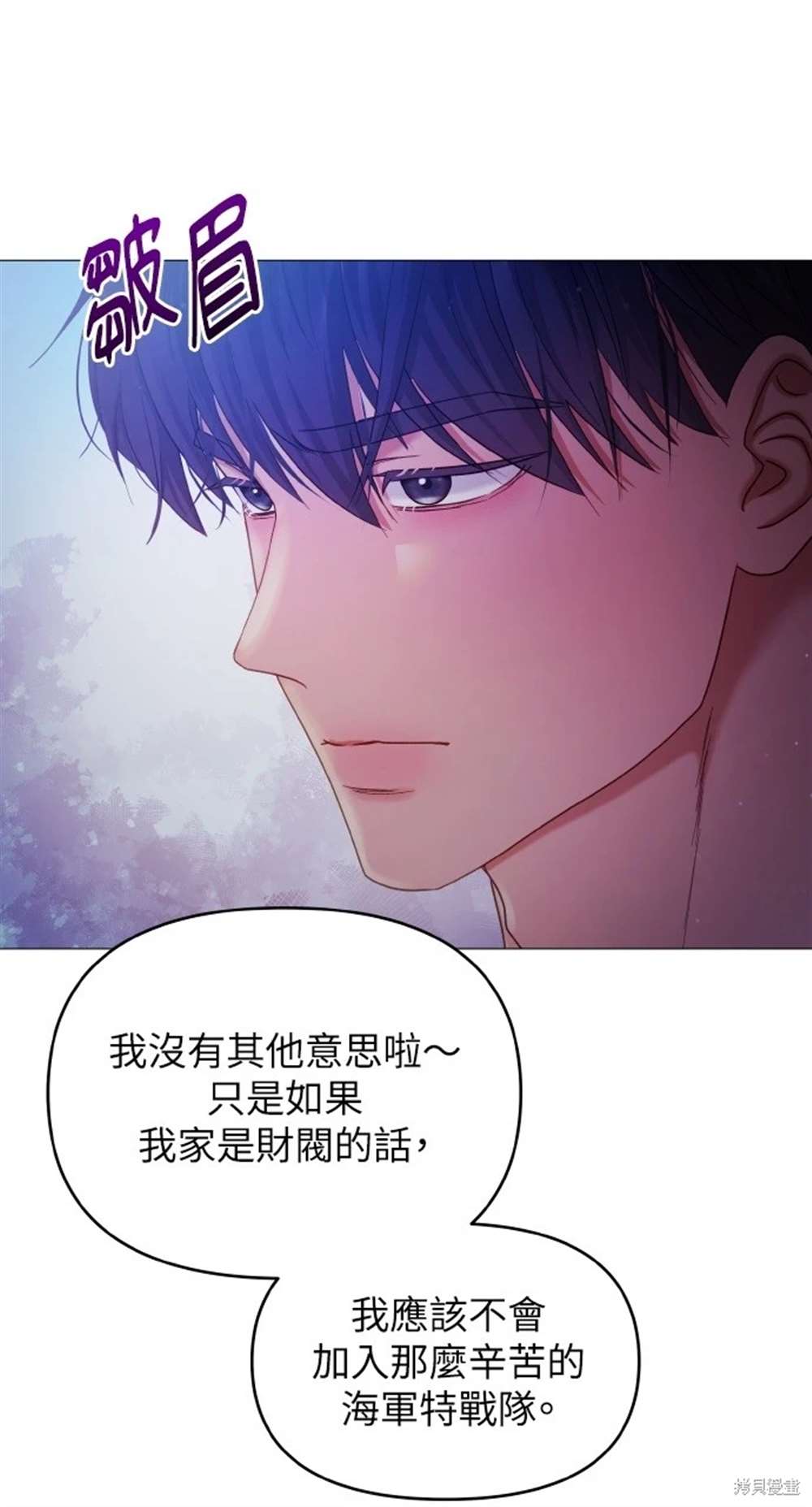 猛獸馴服指南 - 第11話(1/2) - 4