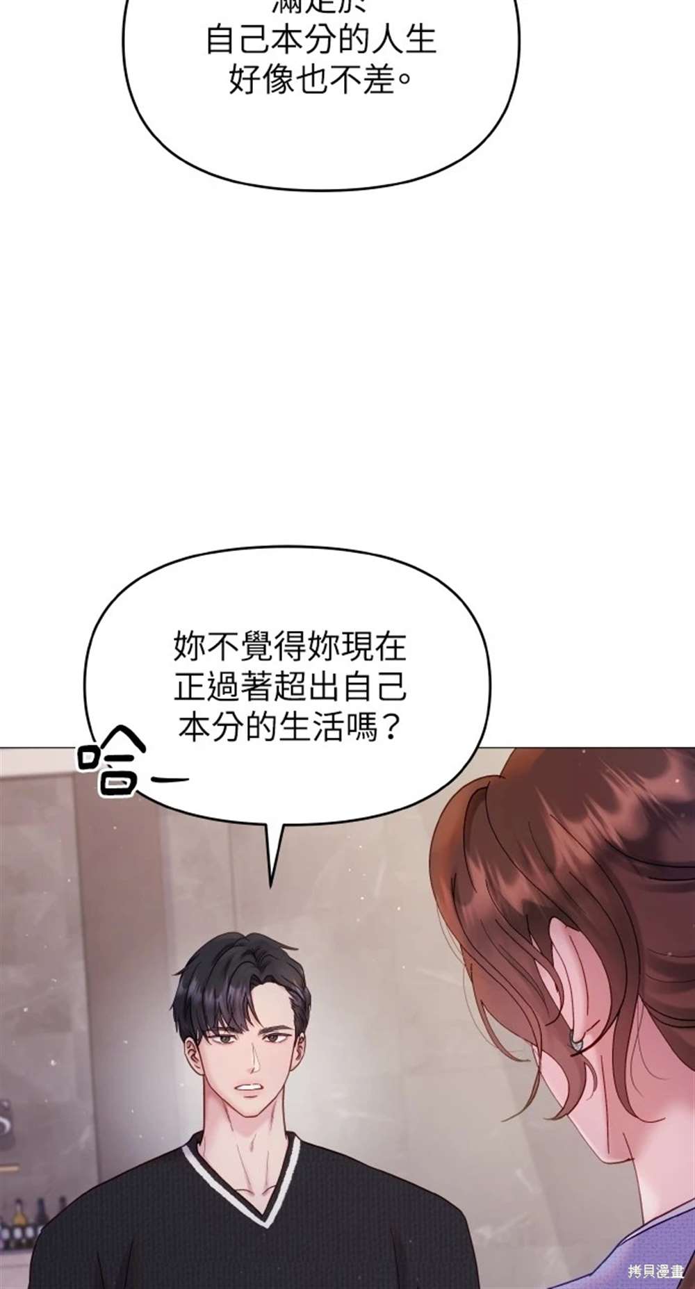 猛獸馴服指南 - 第11話(1/2) - 2