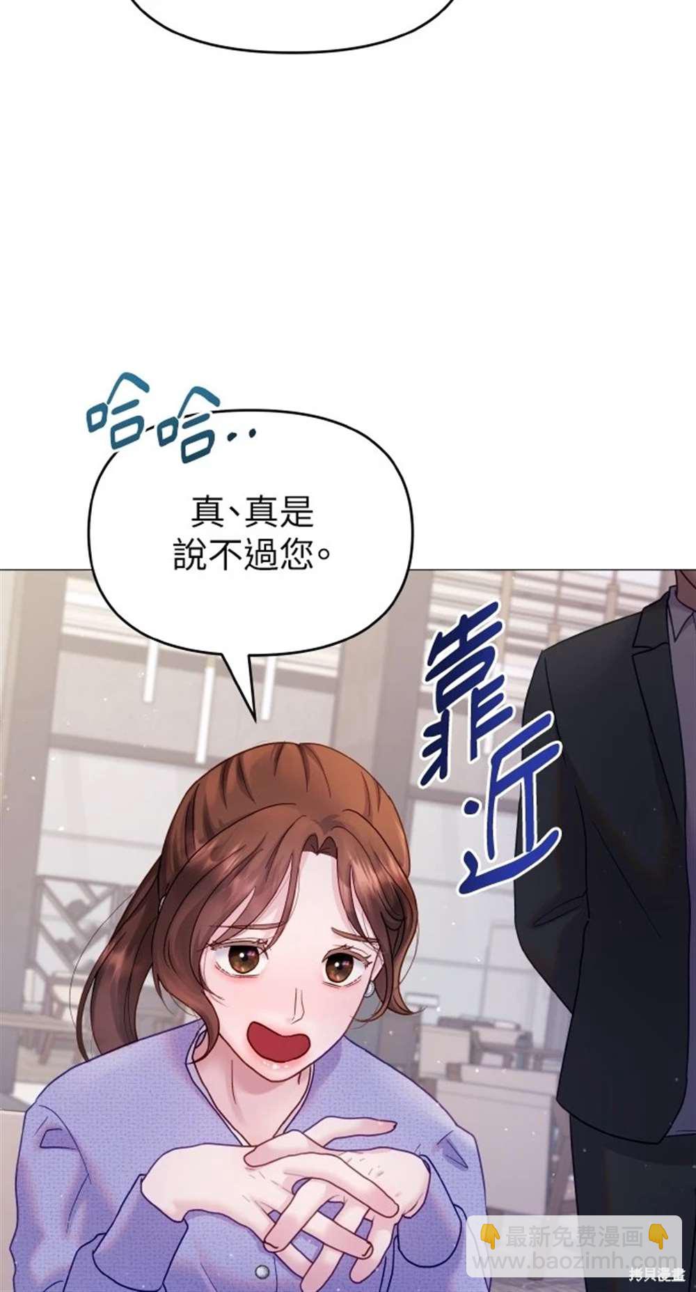 猛獸馴服指南 - 第11話(1/2) - 6