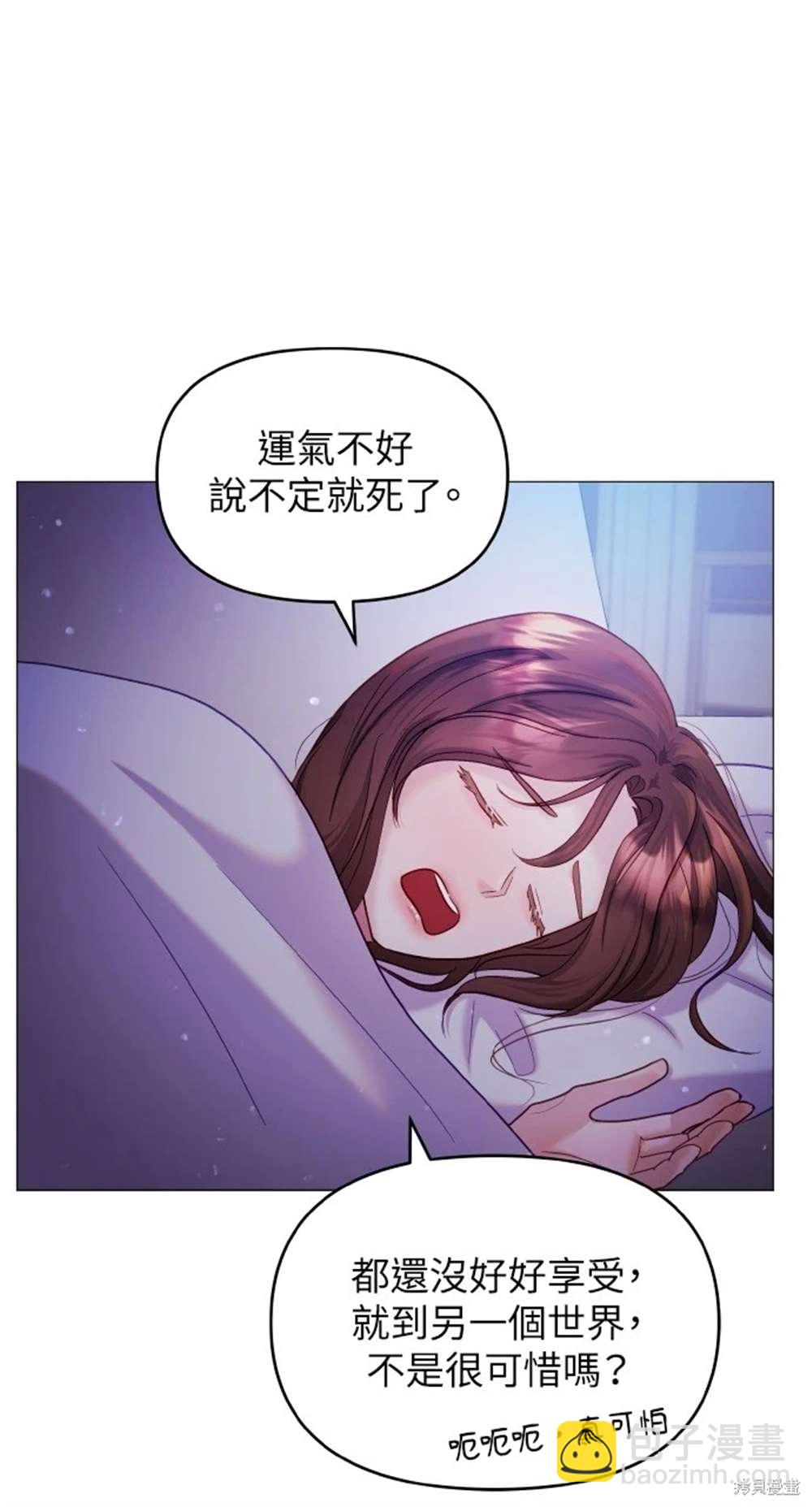 猛獸馴服指南 - 第11話(1/2) - 5