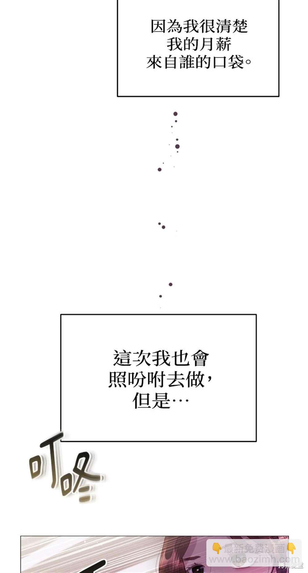 猛獸馴服指南 - 第3話(1/2) - 3