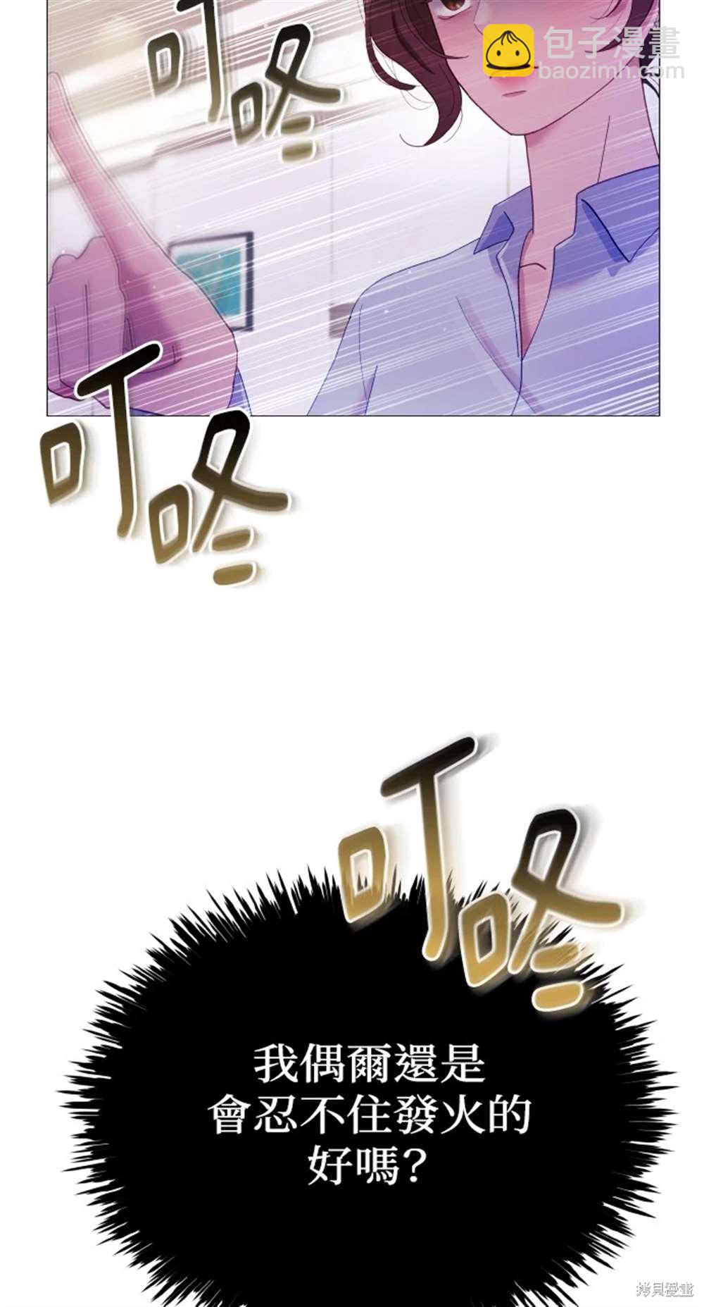 猛獸馴服指南 - 第3話(1/2) - 4