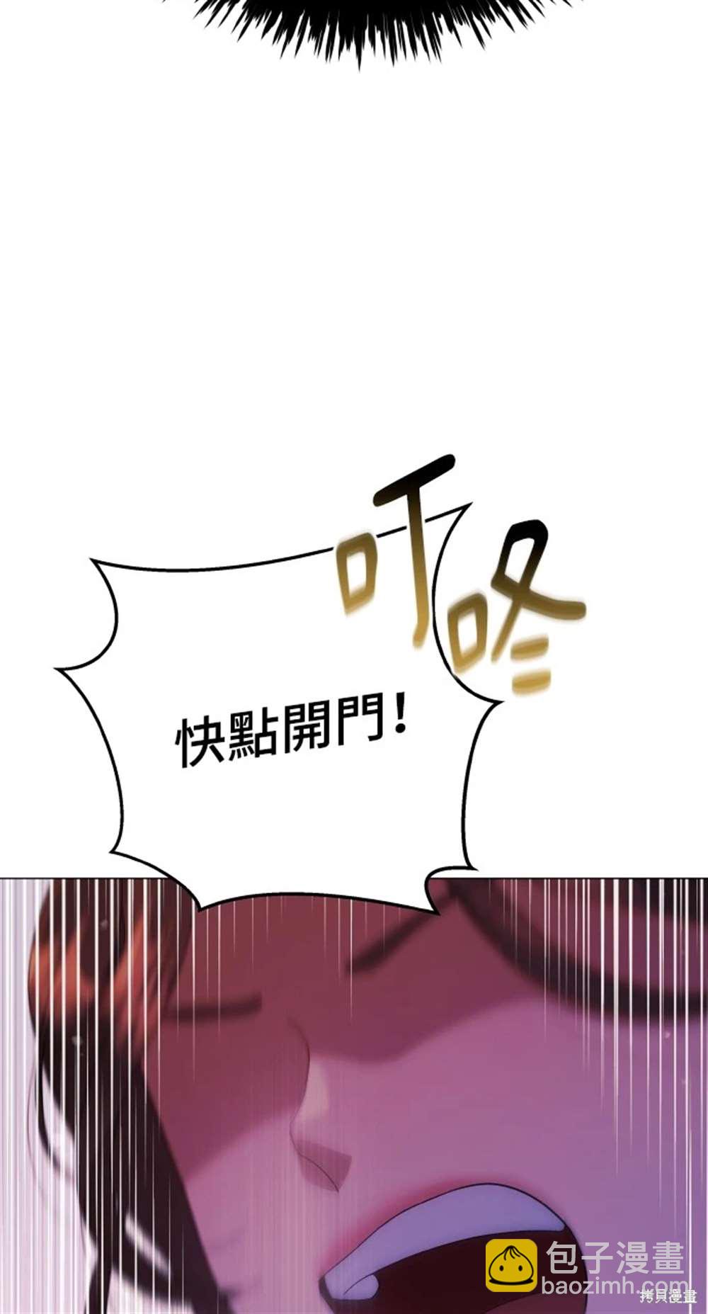 猛獸馴服指南 - 第3話(1/2) - 5
