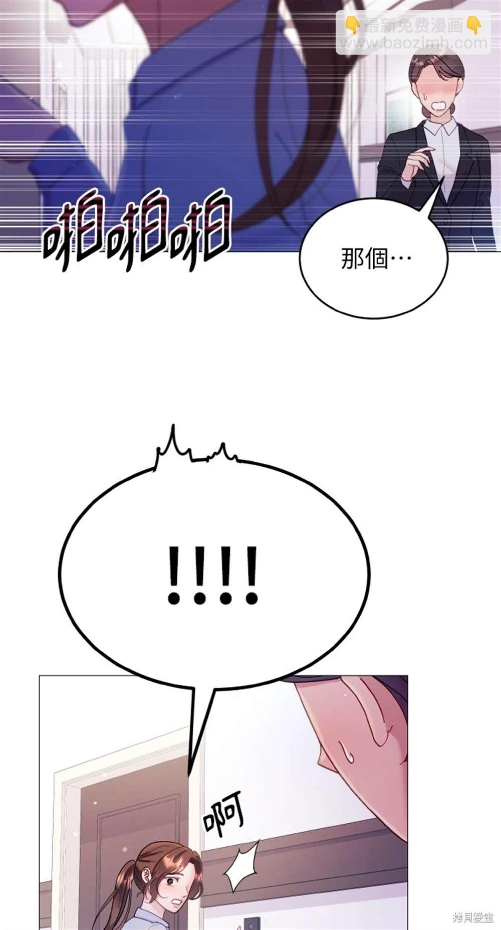 猛獸馴服指南 - 第3話(1/2) - 8