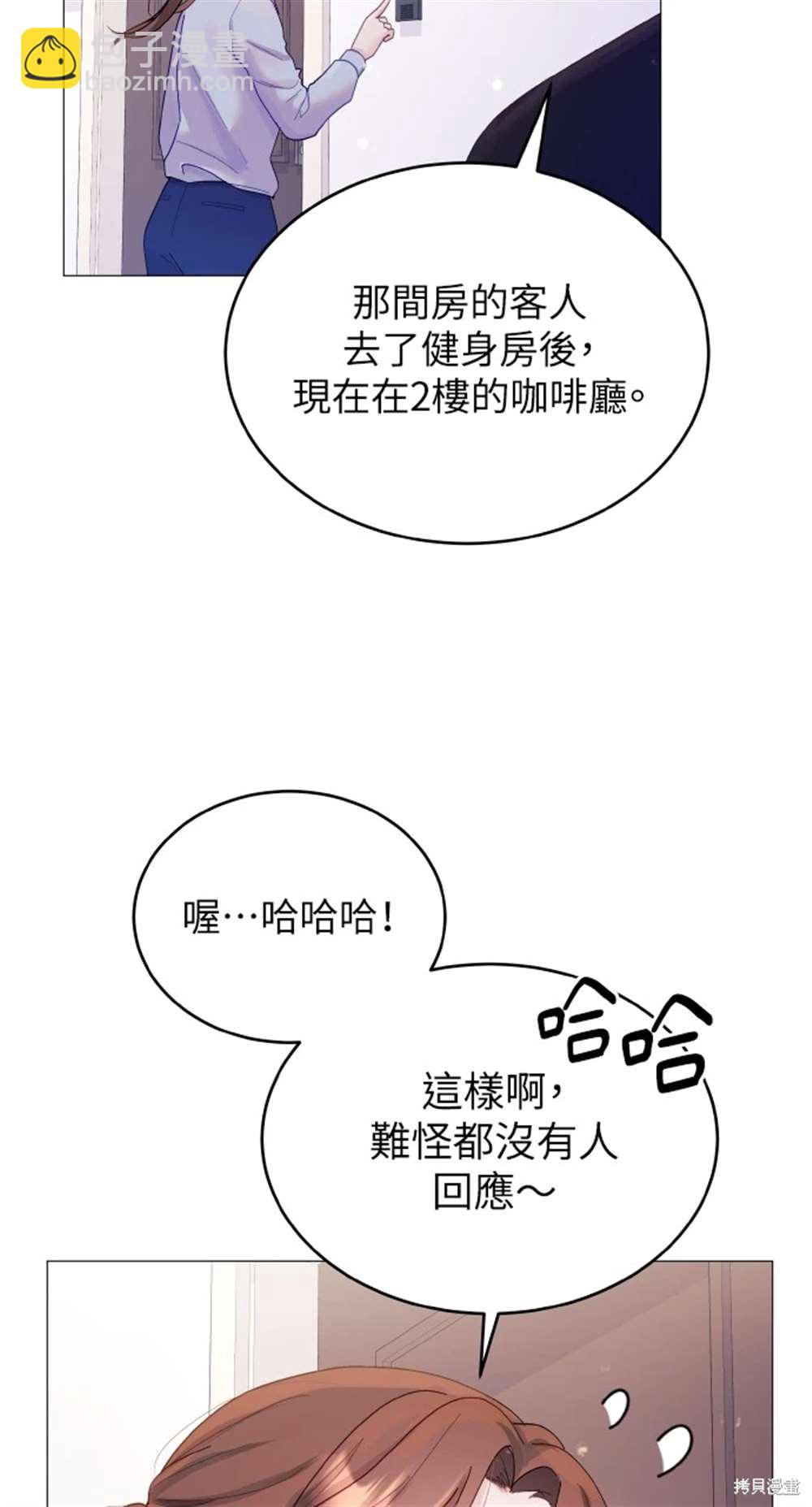 猛獸馴服指南 - 第3話(1/2) - 1