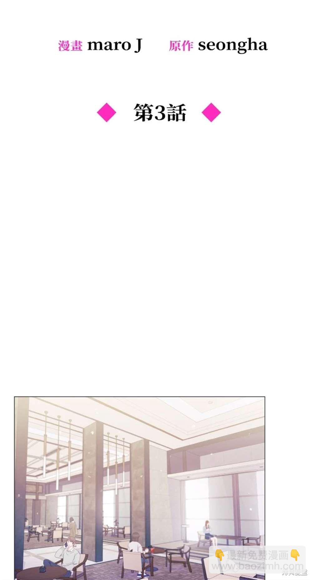 猛獸馴服指南 - 第3話(1/2) - 4