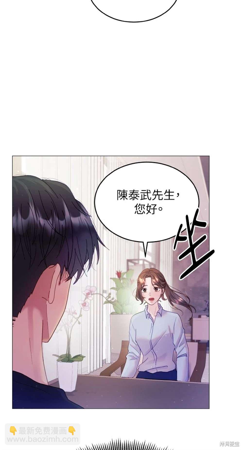 猛獸馴服指南 - 第3話(1/2) - 7