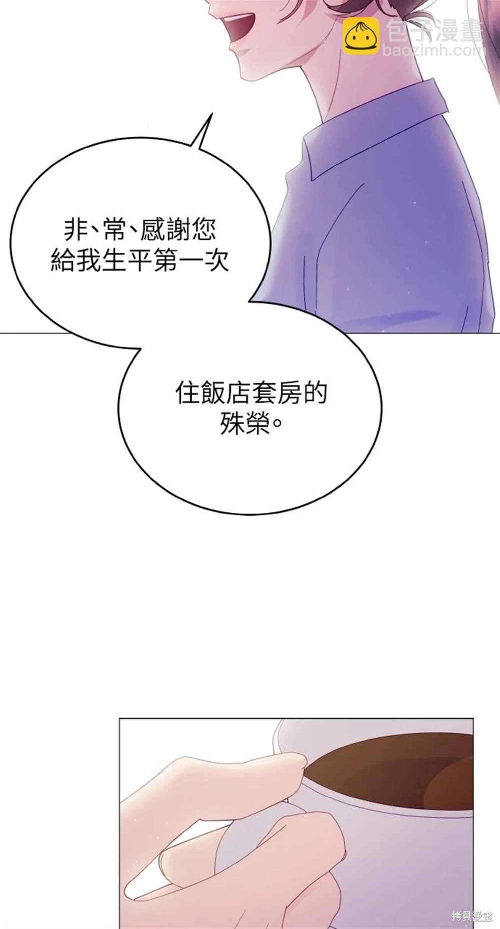 猛獸馴服指南 - 第3話(1/2) - 5