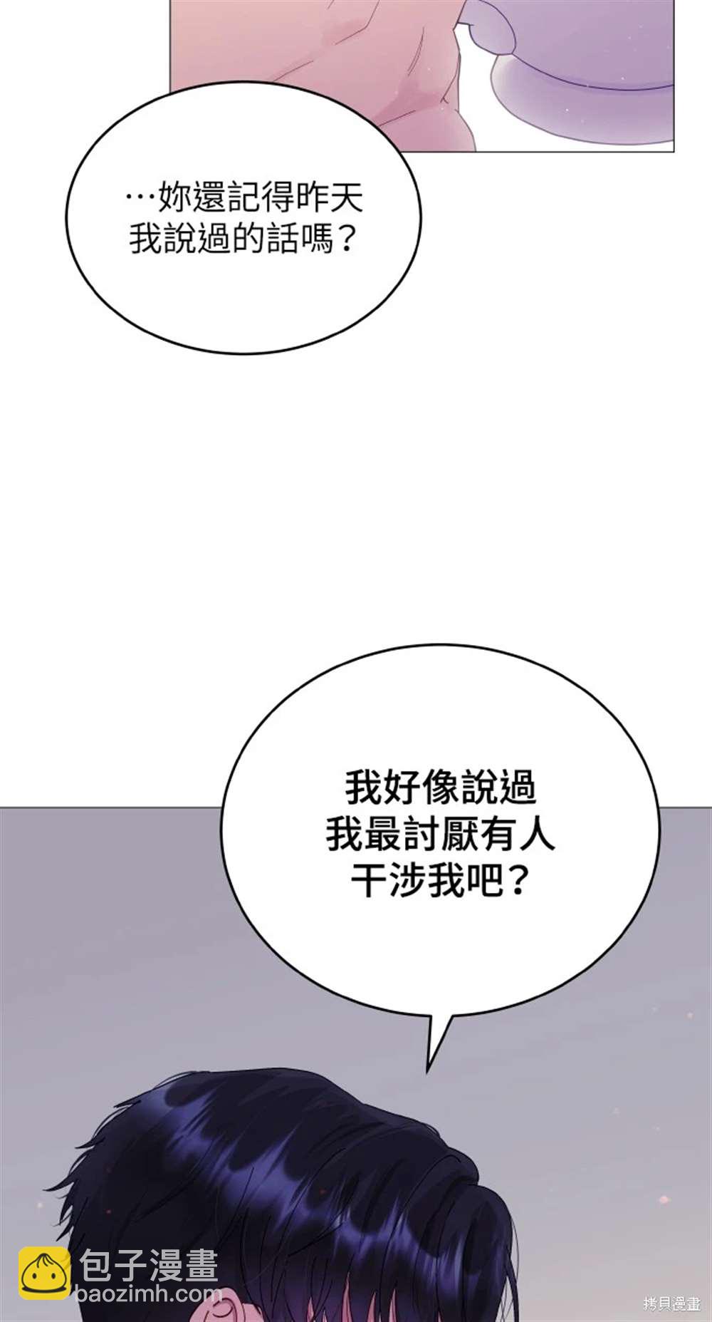 猛獸馴服指南 - 第3話(1/2) - 6