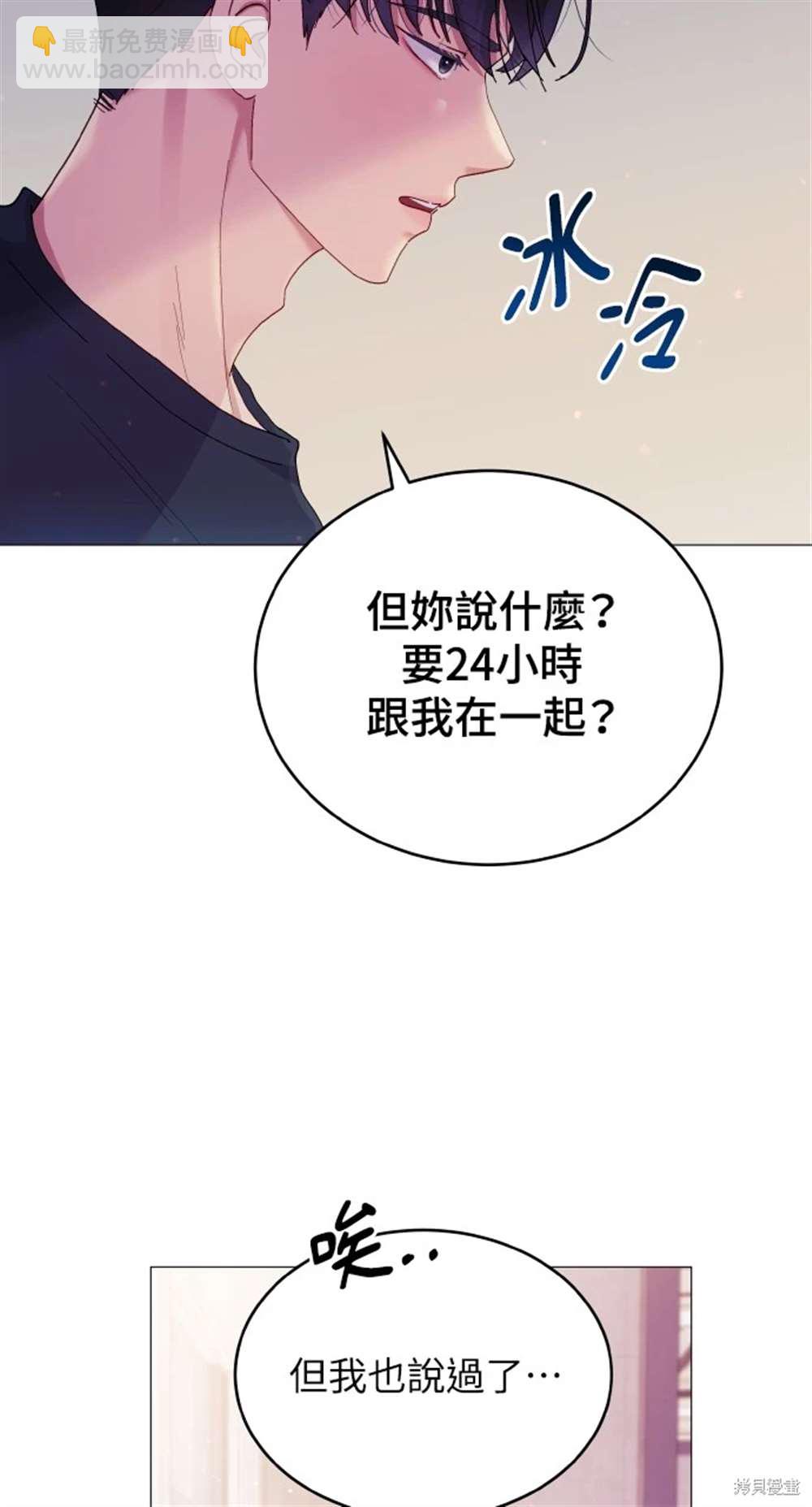 猛獸馴服指南 - 第3話(1/2) - 7