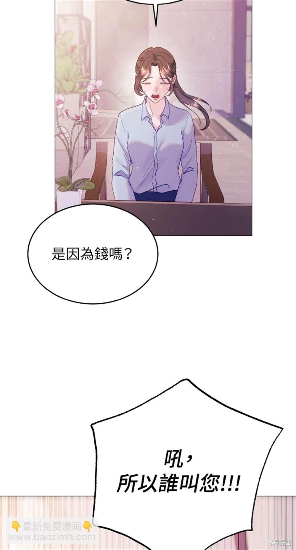 猛獸馴服指南 - 第3話(1/2) - 8