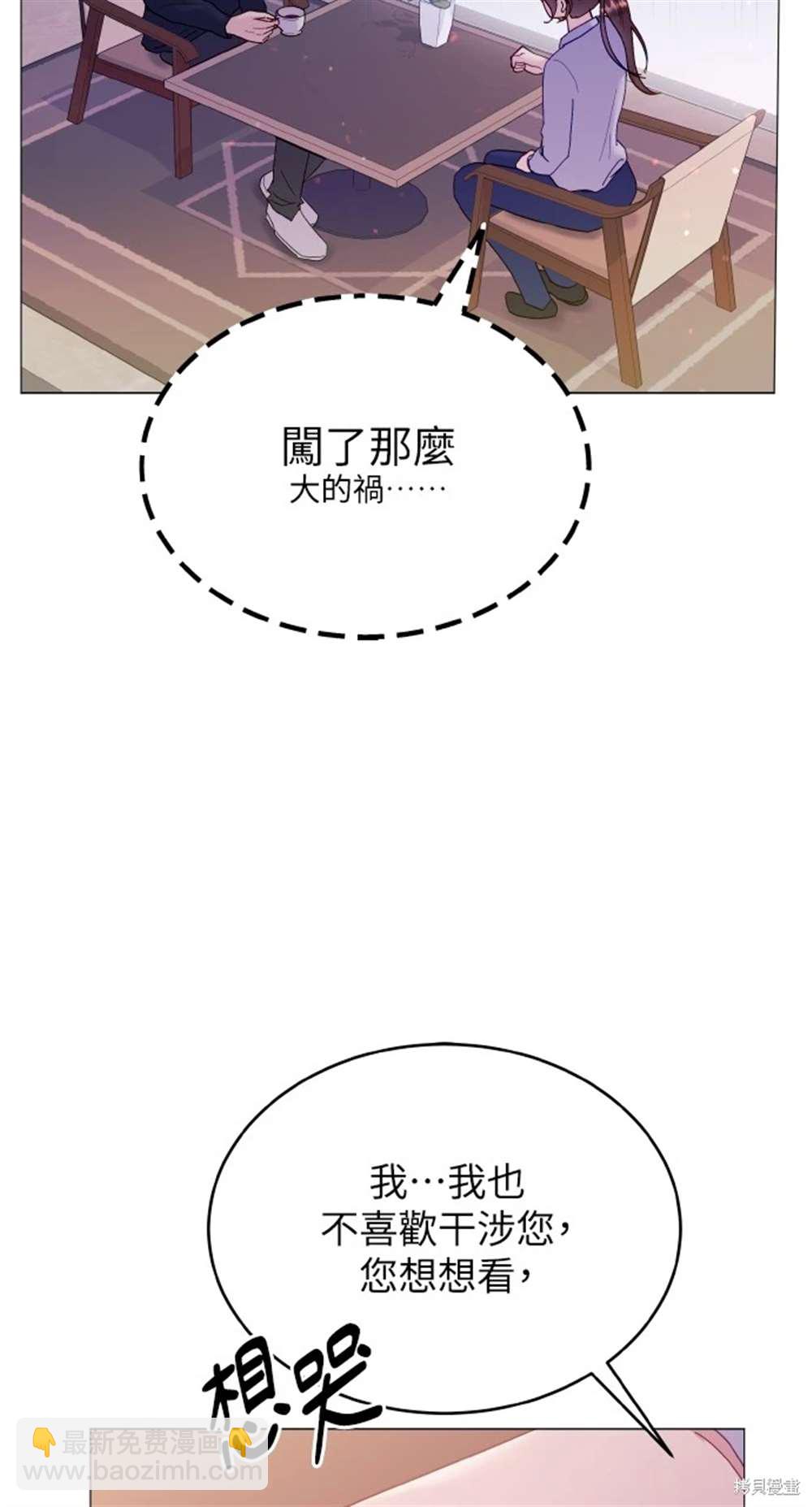 猛獸馴服指南 - 第3話(1/2) - 3