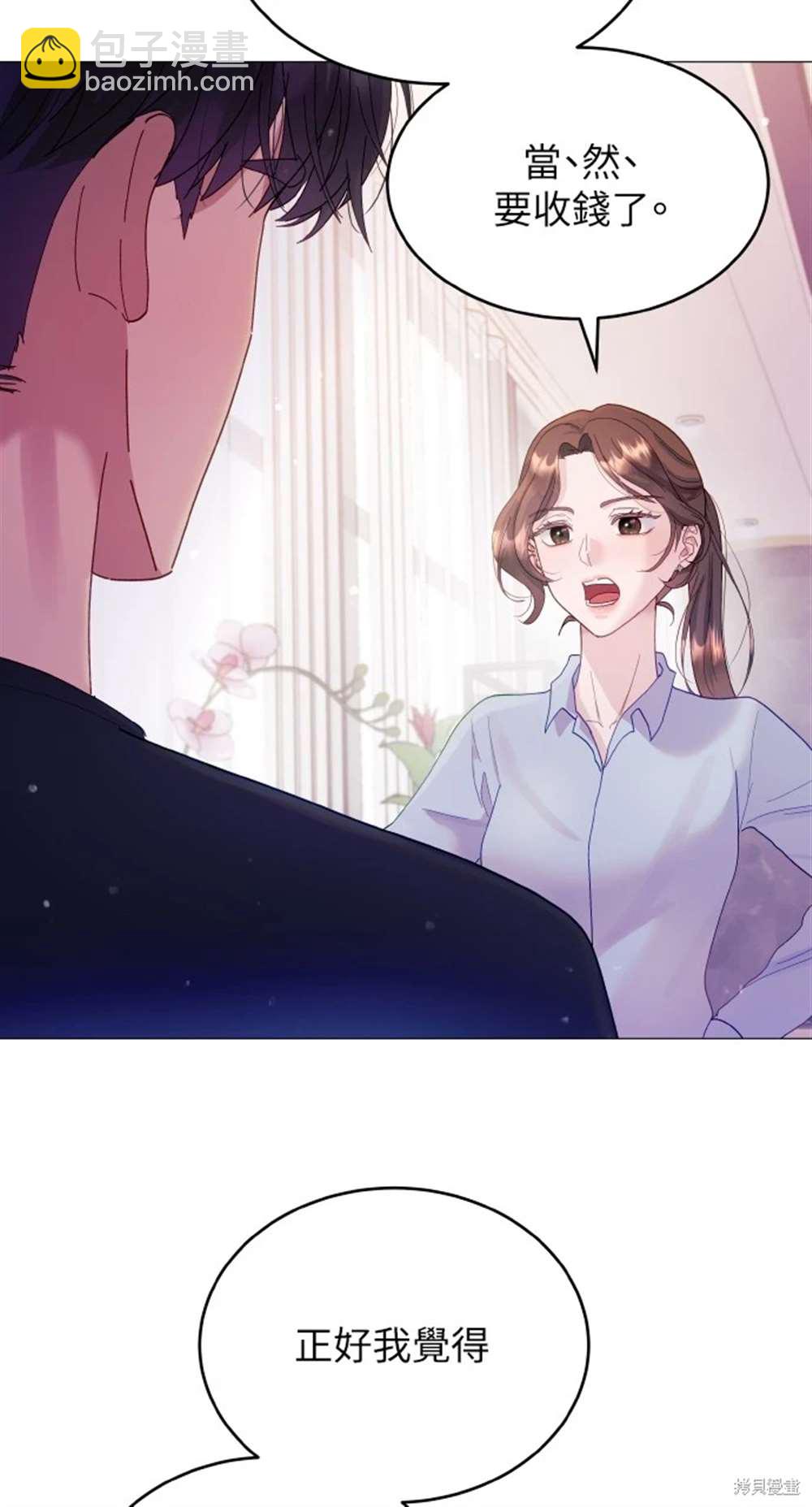 猛獸馴服指南 - 第3話(1/2) - 8