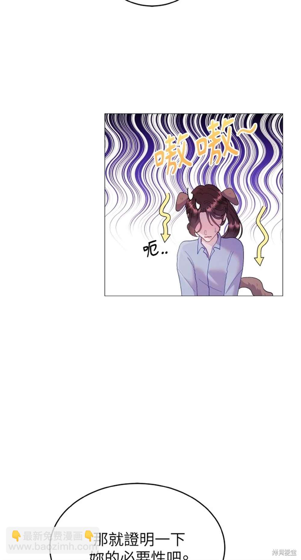 猛獸馴服指南 - 第3話(1/2) - 3