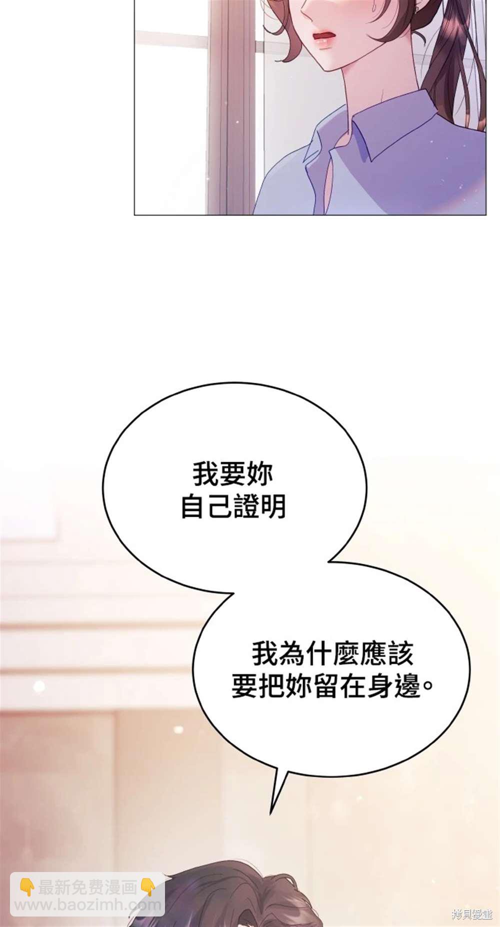猛獸馴服指南 - 第3話(1/2) - 5