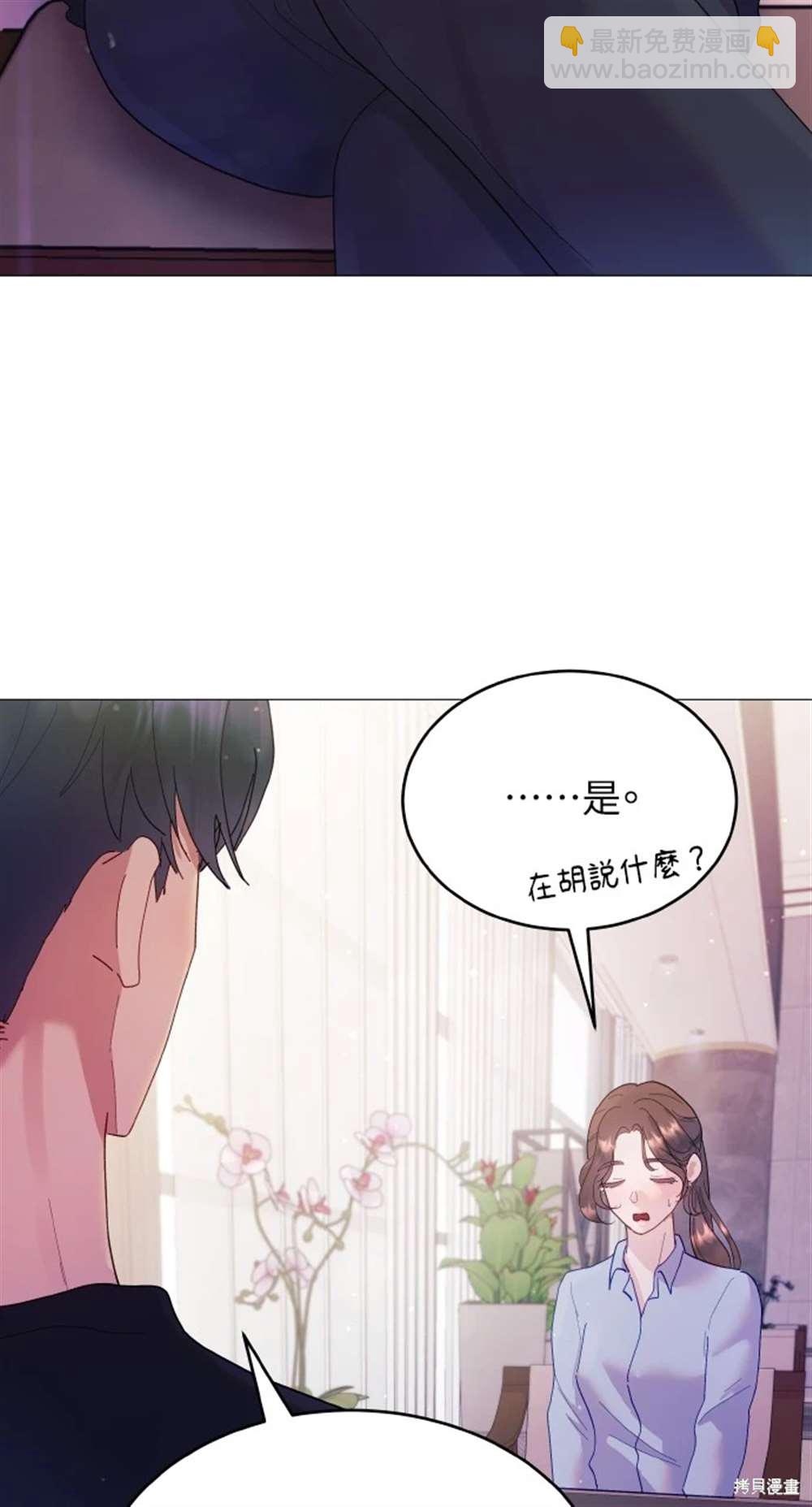 猛獸馴服指南 - 第3話(1/2) - 7
