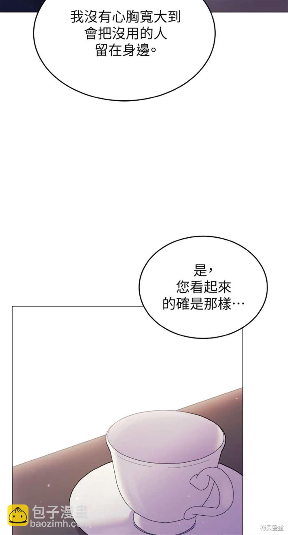 猛獸馴服指南 - 第3話(1/2) - 8