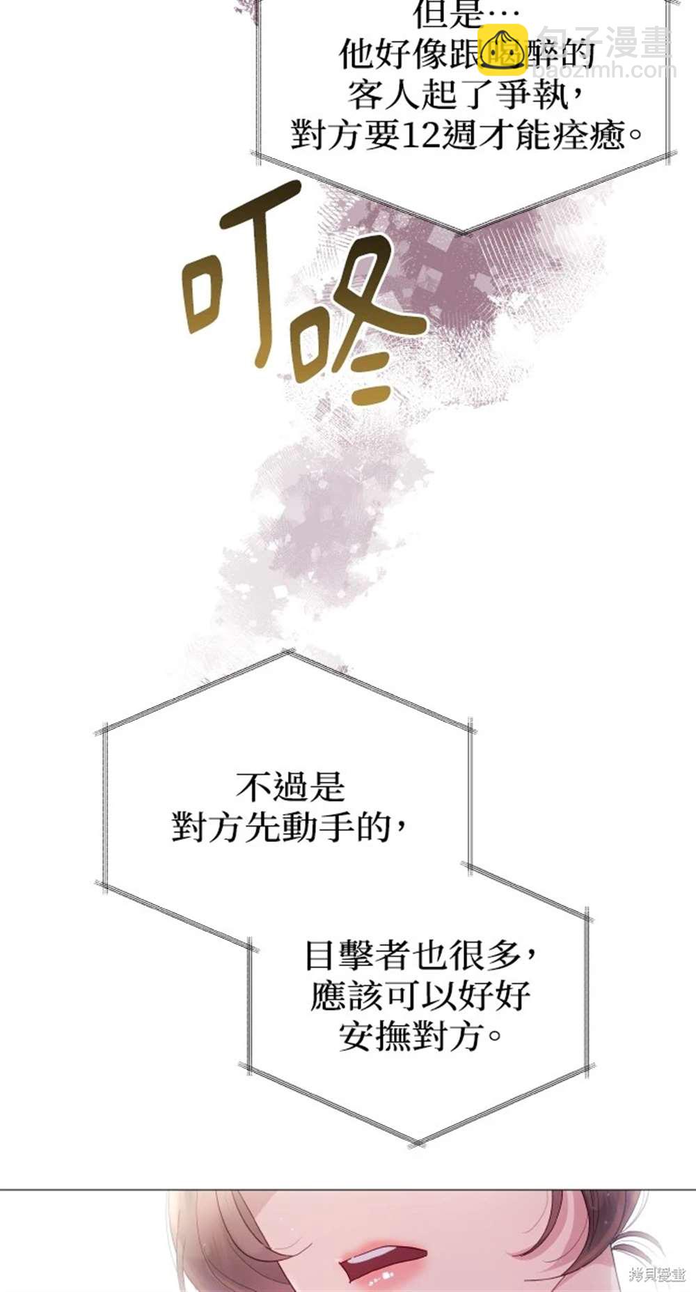 猛獸馴服指南 - 第3話(1/2) - 6