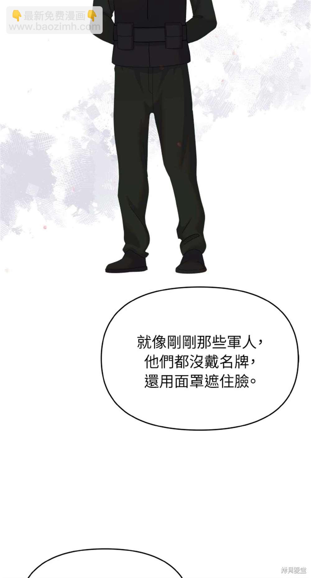 猛獸馴服指南 - 第21話(1/2) - 4