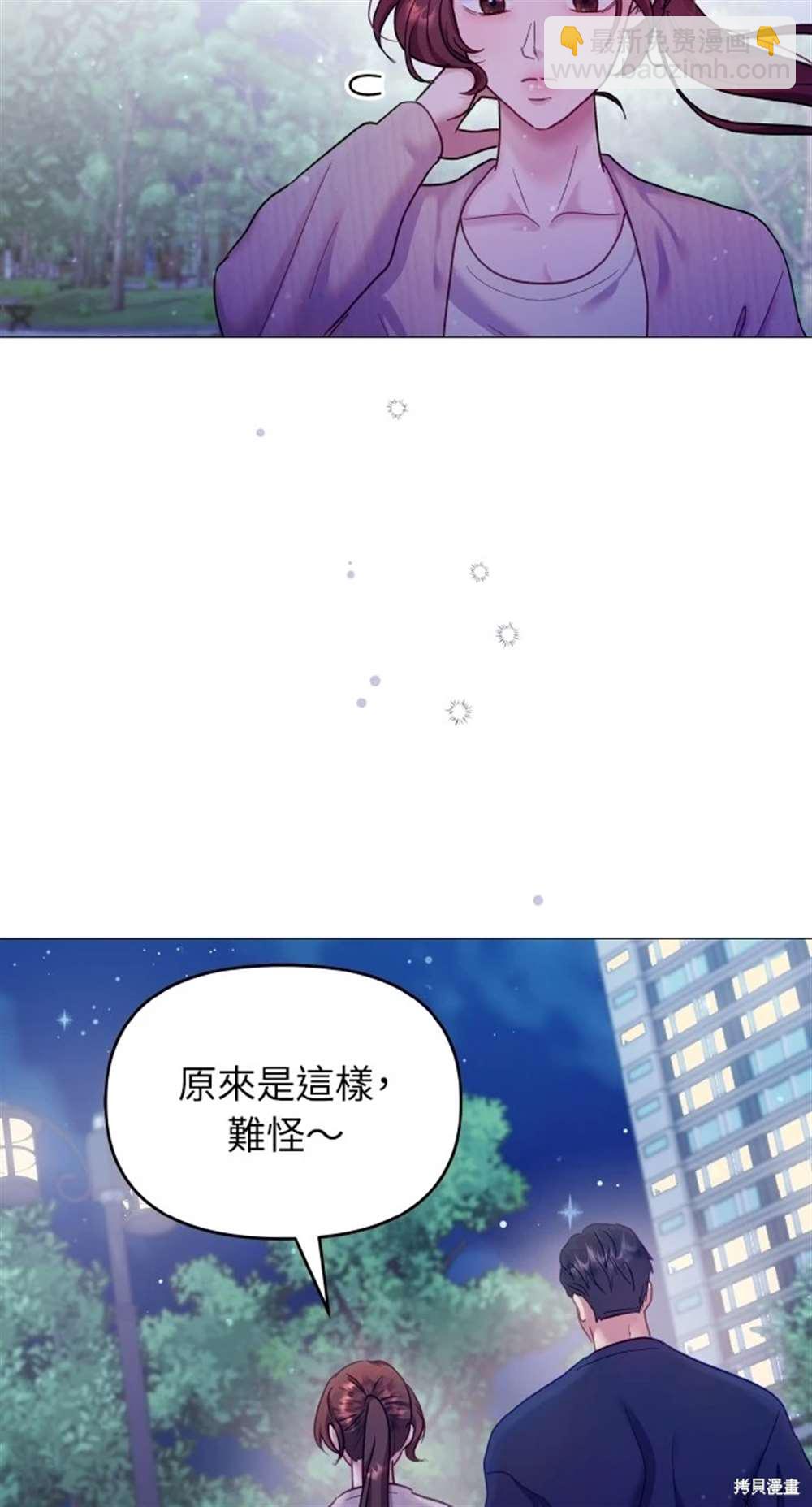 猛獸馴服指南 - 第21話(1/2) - 4